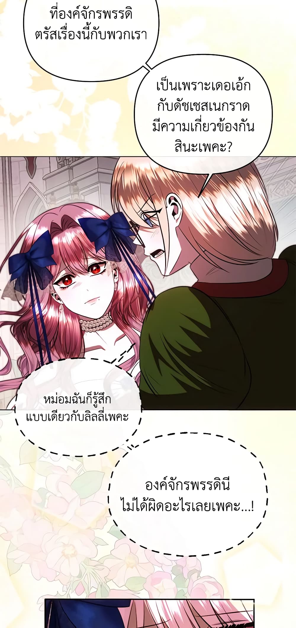 อ่านการ์ตูน How to Survive Sleeping With the Emperor 64 ภาพที่ 33