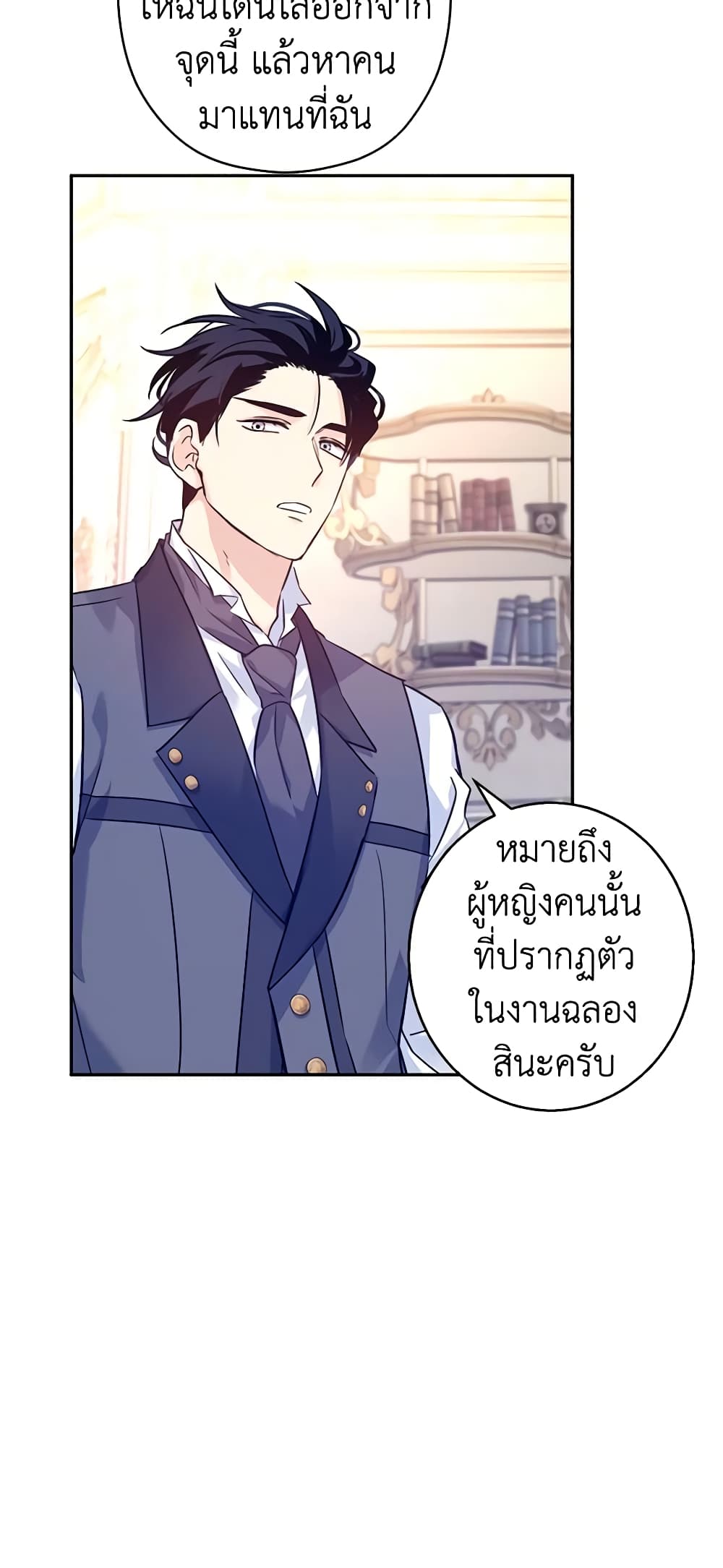 อ่านการ์ตูน I Will Change The Genre 70 ภาพที่ 22