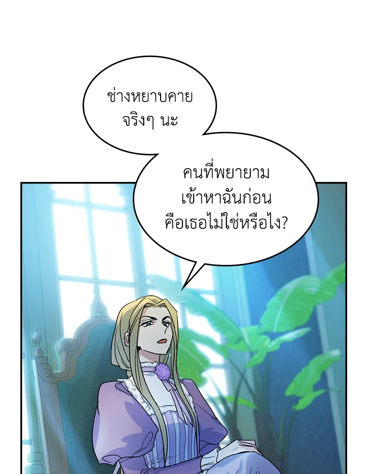 อ่านการ์ตูน The Lady and The Beast 83 ภาพที่ 76