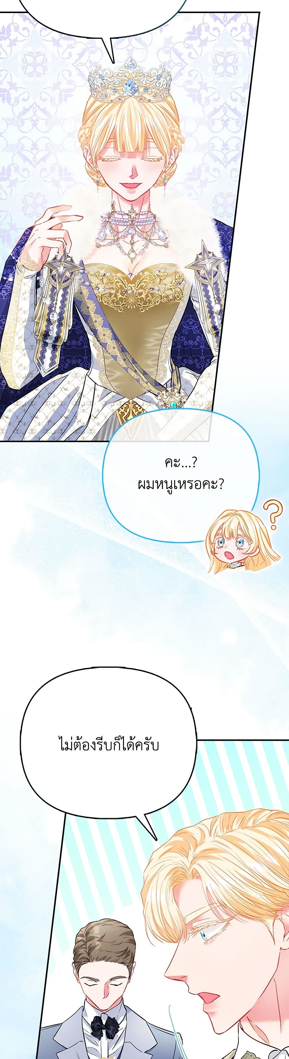 อ่านการ์ตูน I’m the Princess of All 53 ภาพที่ 38