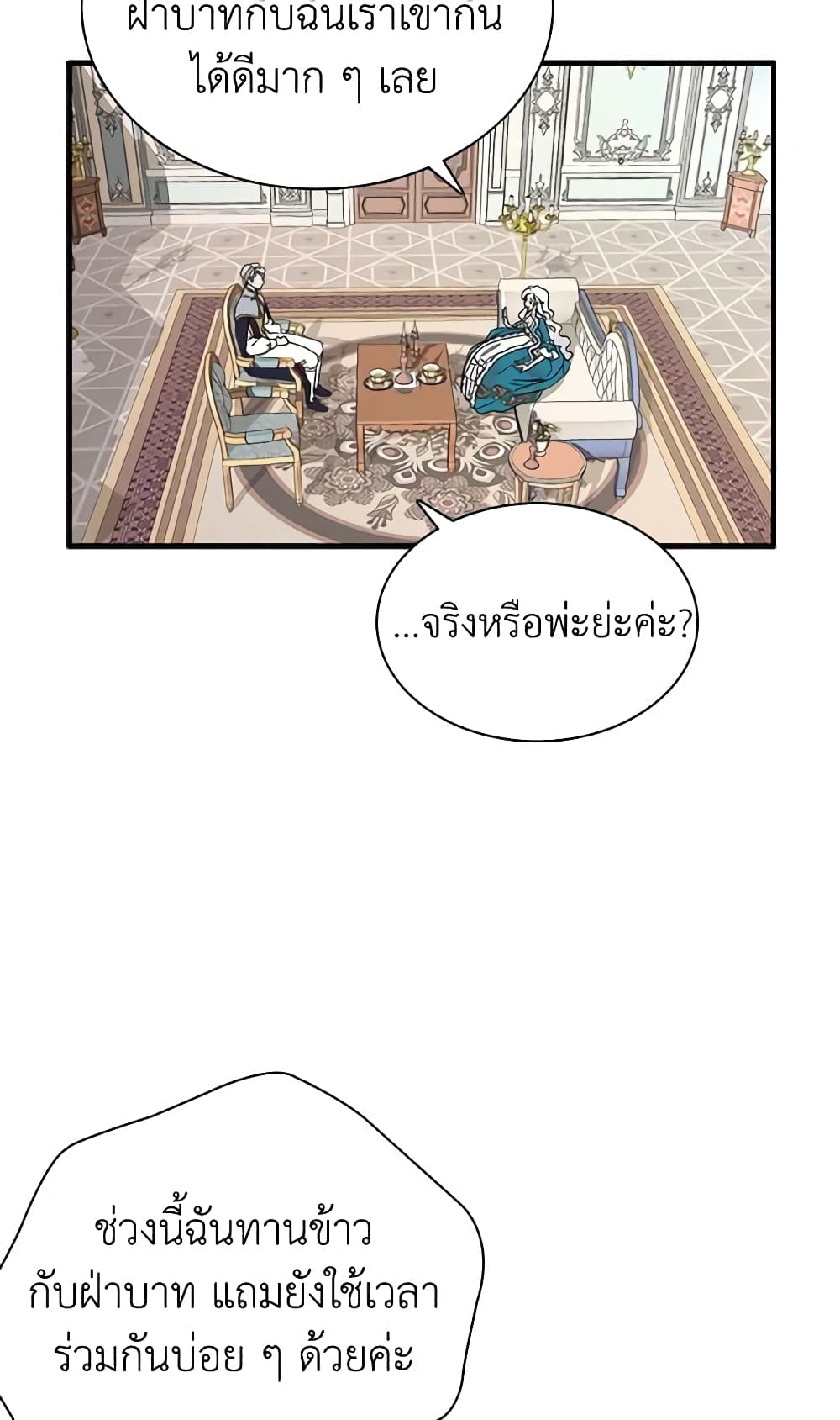 อ่านการ์ตูน Not-Sew-Wicked Stepmom 26 ภาพที่ 34