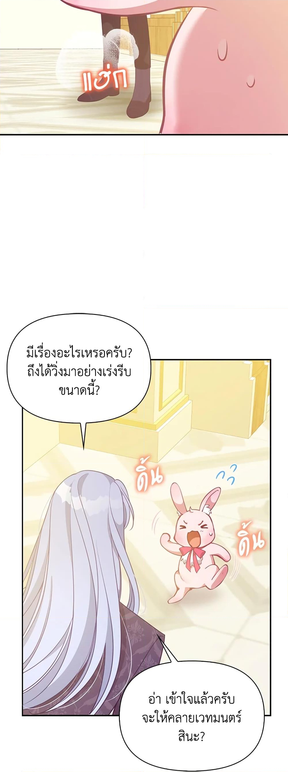 อ่านการ์ตูน The Precious Sister of The Villainous 88 ภาพที่ 22