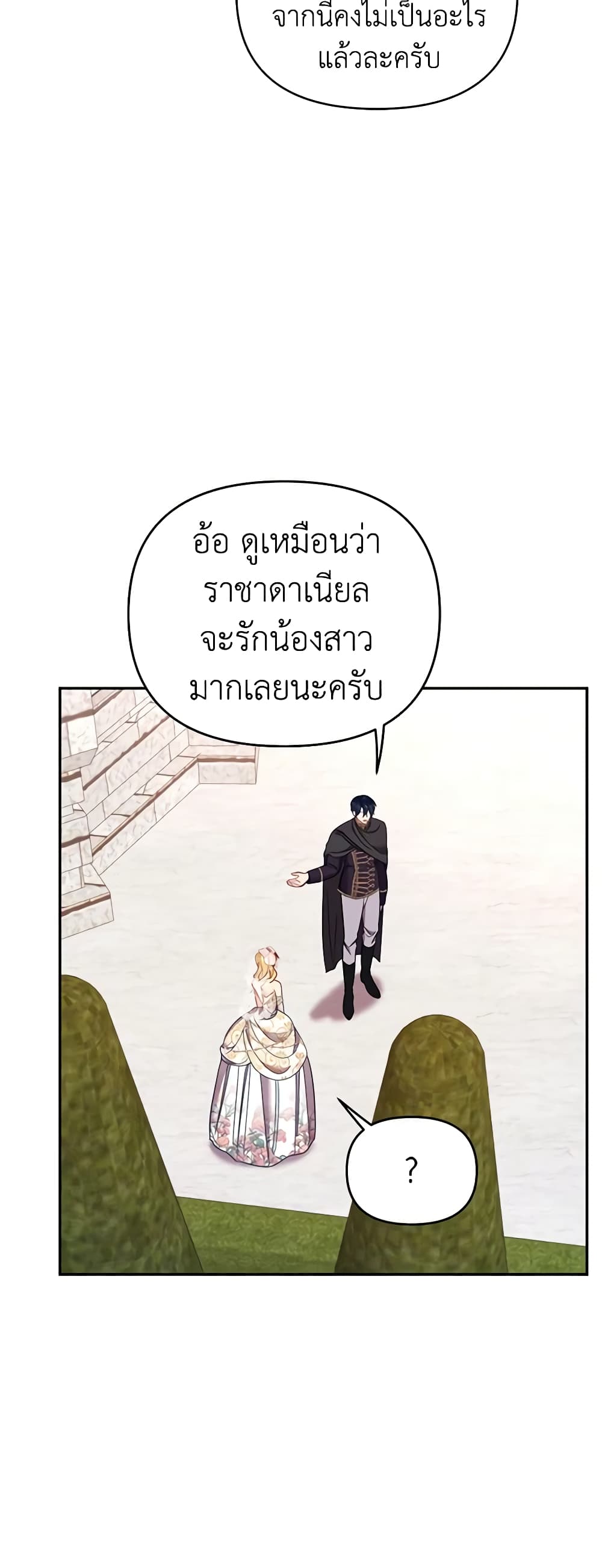 อ่านการ์ตูน Finding My Place 59 ภาพที่ 58