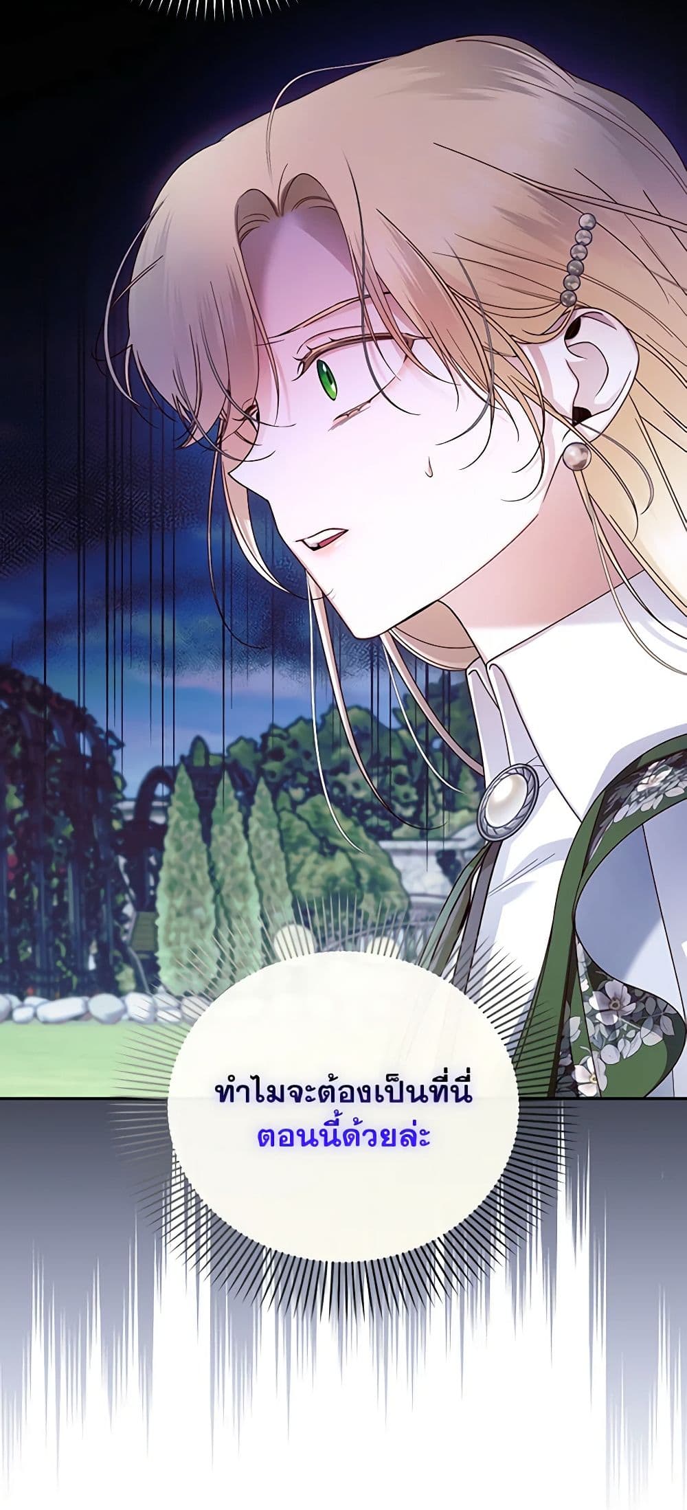 อ่านการ์ตูน How to Hide the Emperor’s Child 52 ภาพที่ 57