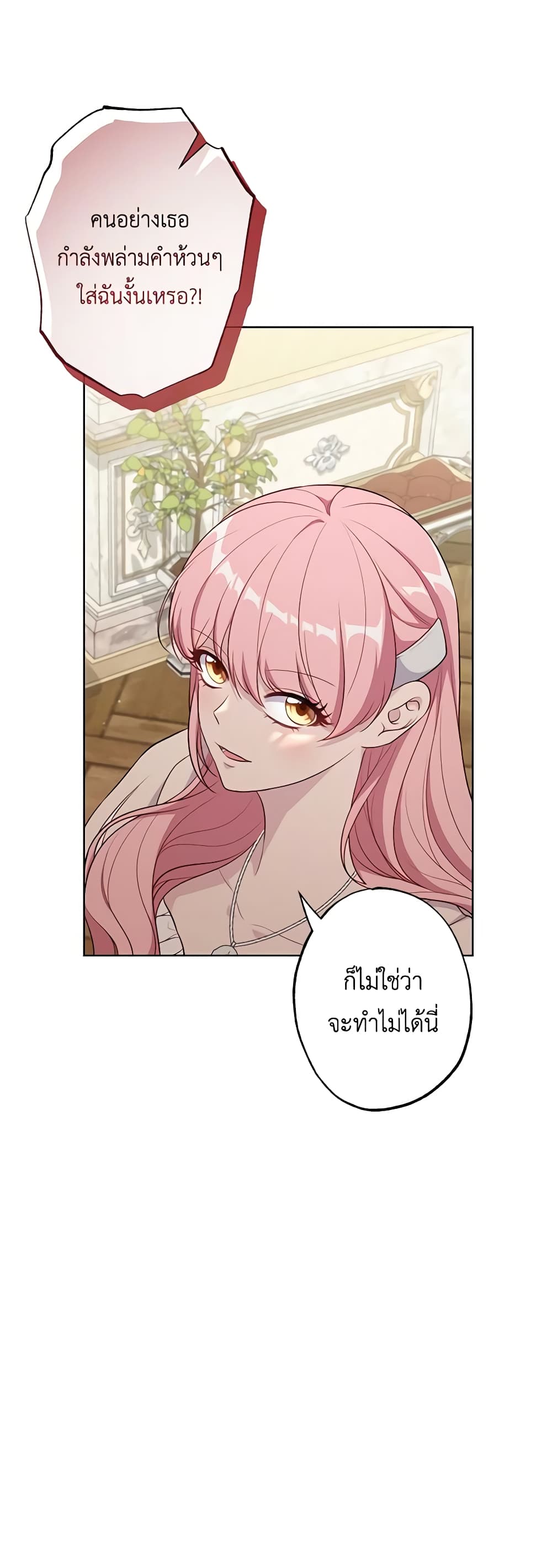 อ่านการ์ตูน The Villain’s Young Backer 51 ภาพที่ 4