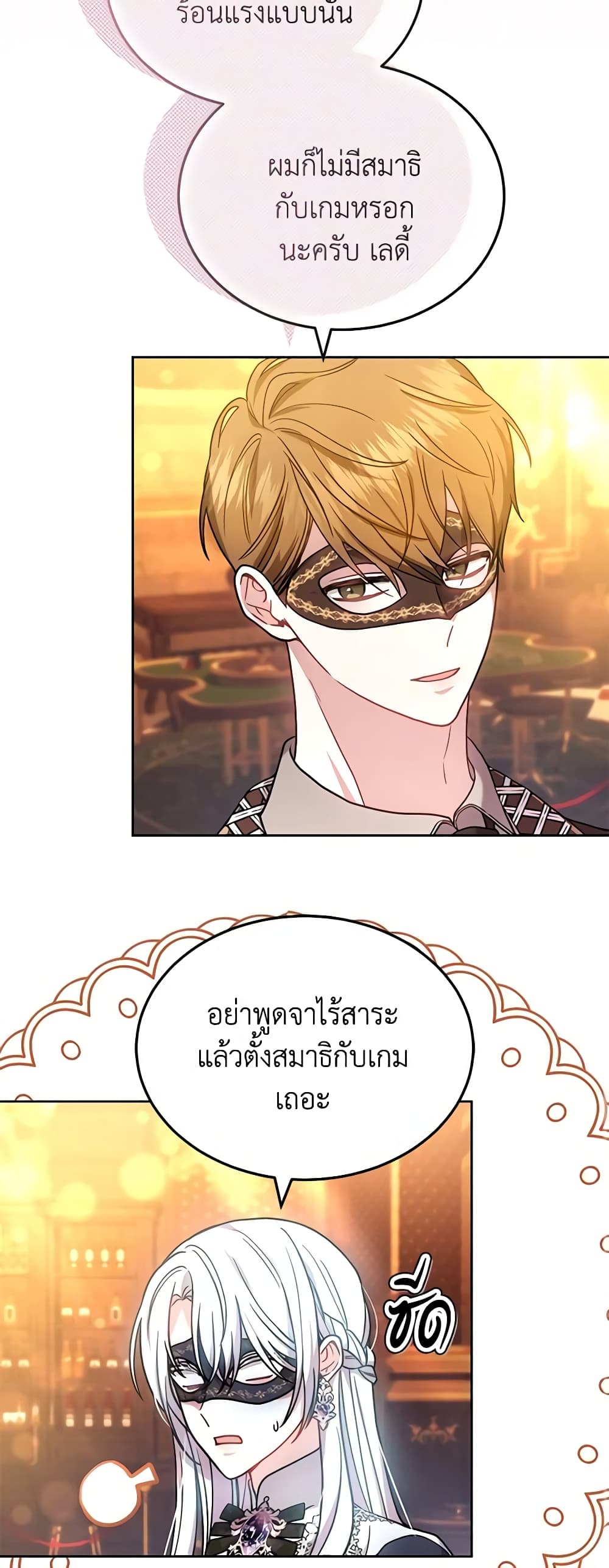 อ่านการ์ตูน The Male Lead’s Nephew Loves Me So Much 64 ภาพที่ 19