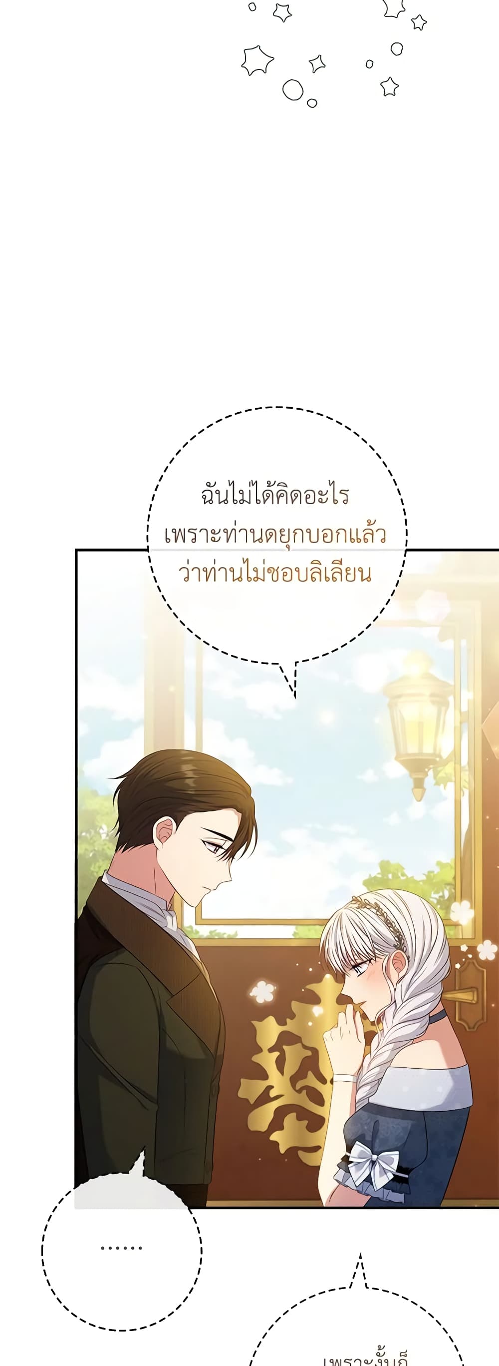 อ่านการ์ตูน Fakes Don’t Want To Be Real 47 ภาพที่ 44