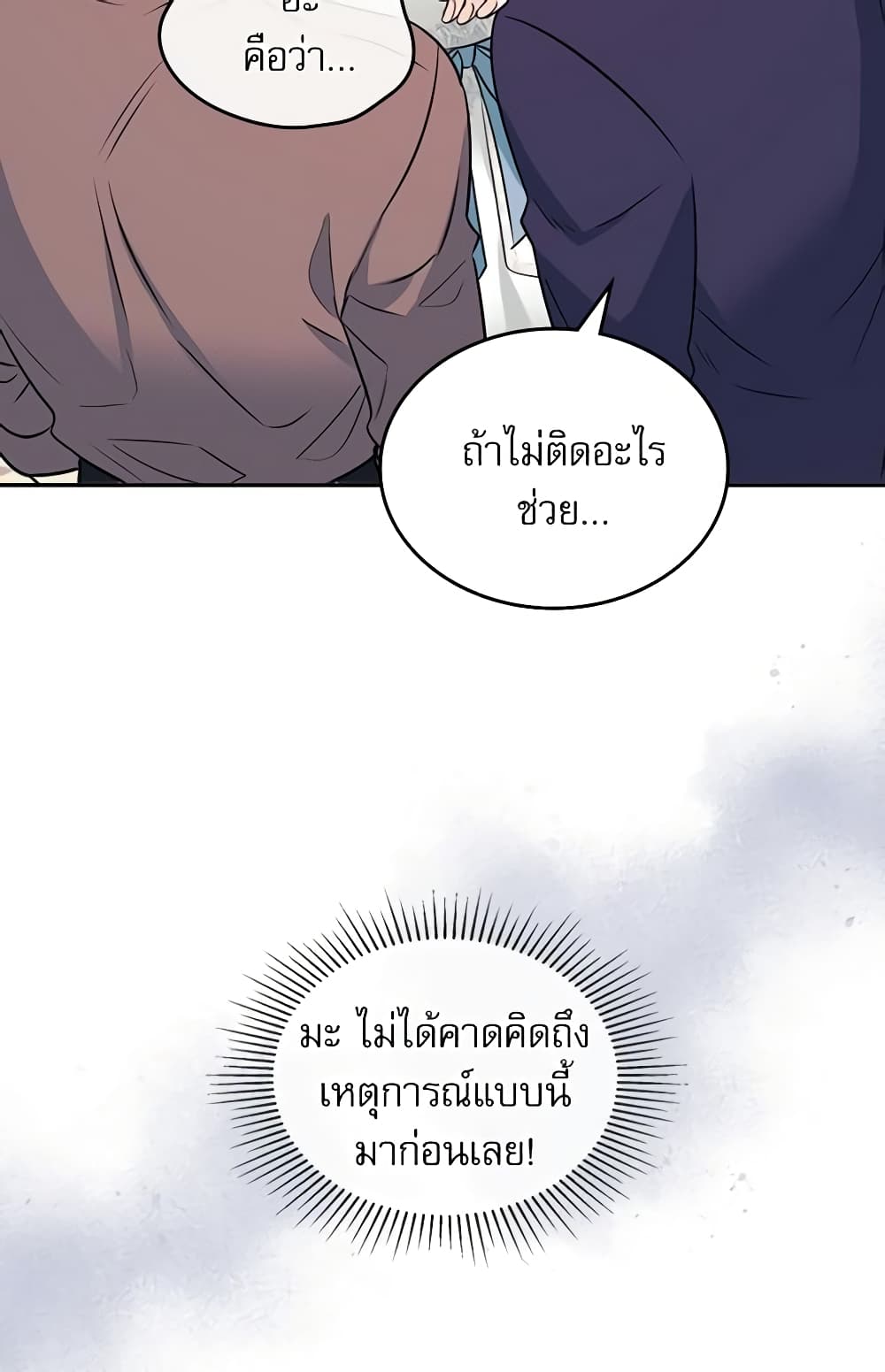 อ่านการ์ตูน My Life as an Internet Novel 131 ภาพที่ 3