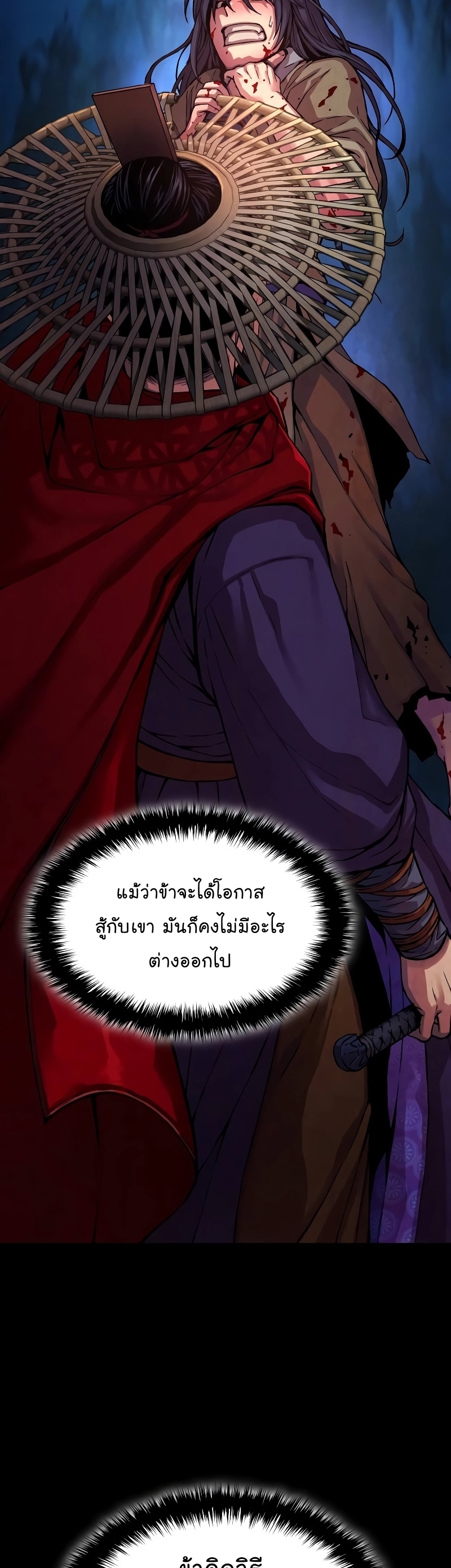 อ่านการ์ตูน Myst, Might, Mayhem 1 ภาพที่ 44