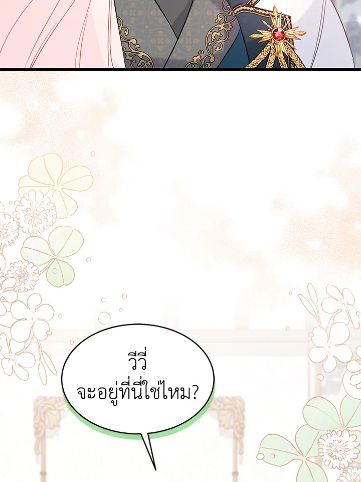 อ่านการ์ตูน The Symbiotic Relationship Between a Panther and a Rabbit 51 ภาพที่ 79