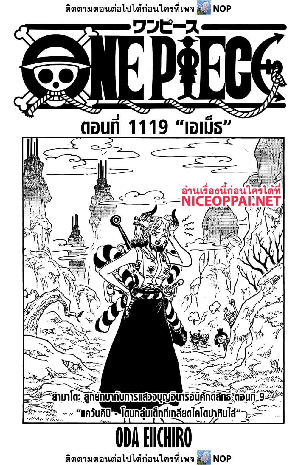 อ่านการ์ตูน One Piece 1119 ภาพที่ 1