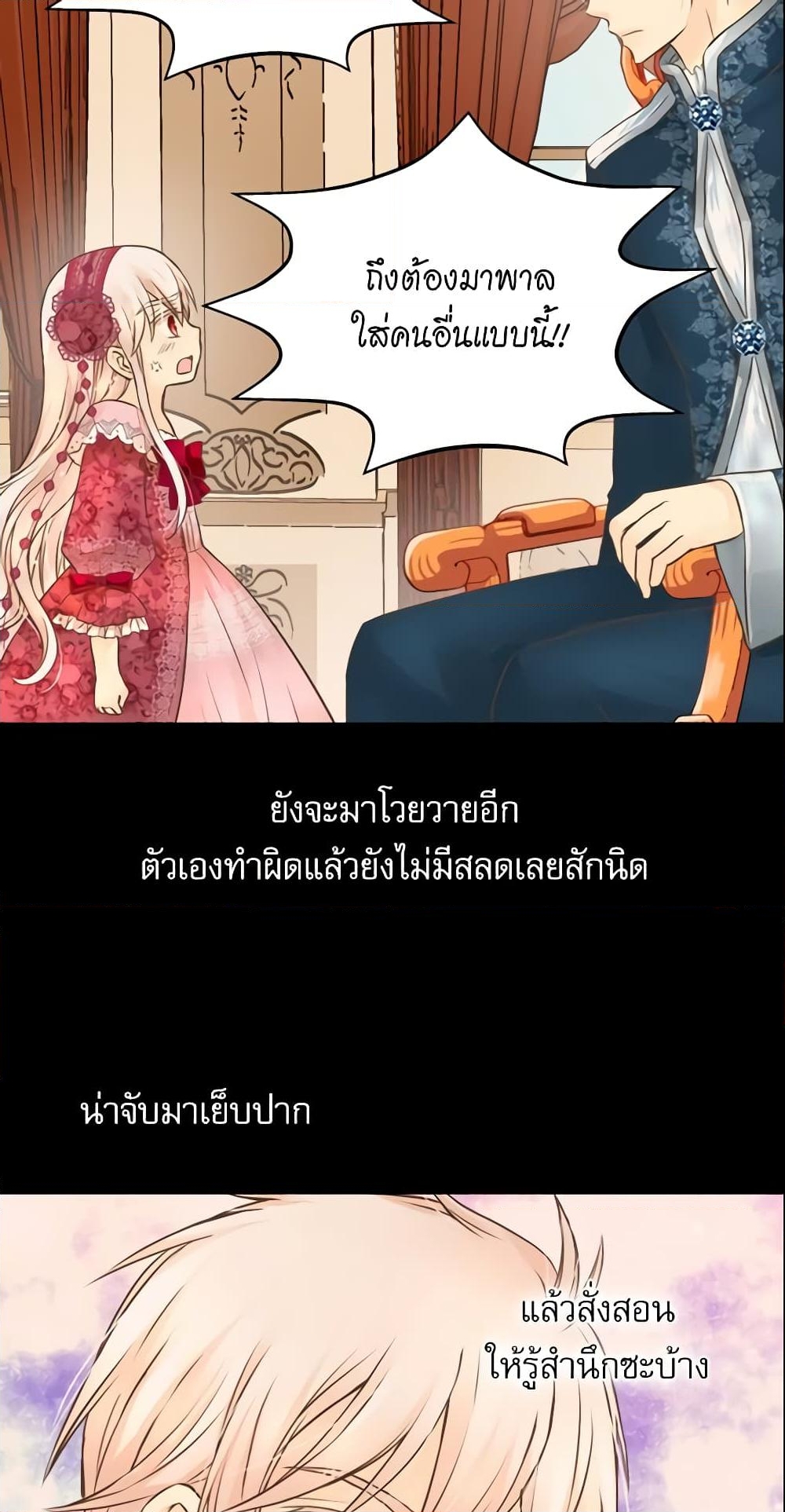 อ่านการ์ตูน Daughter of the Emperor 140 ภาพที่ 9