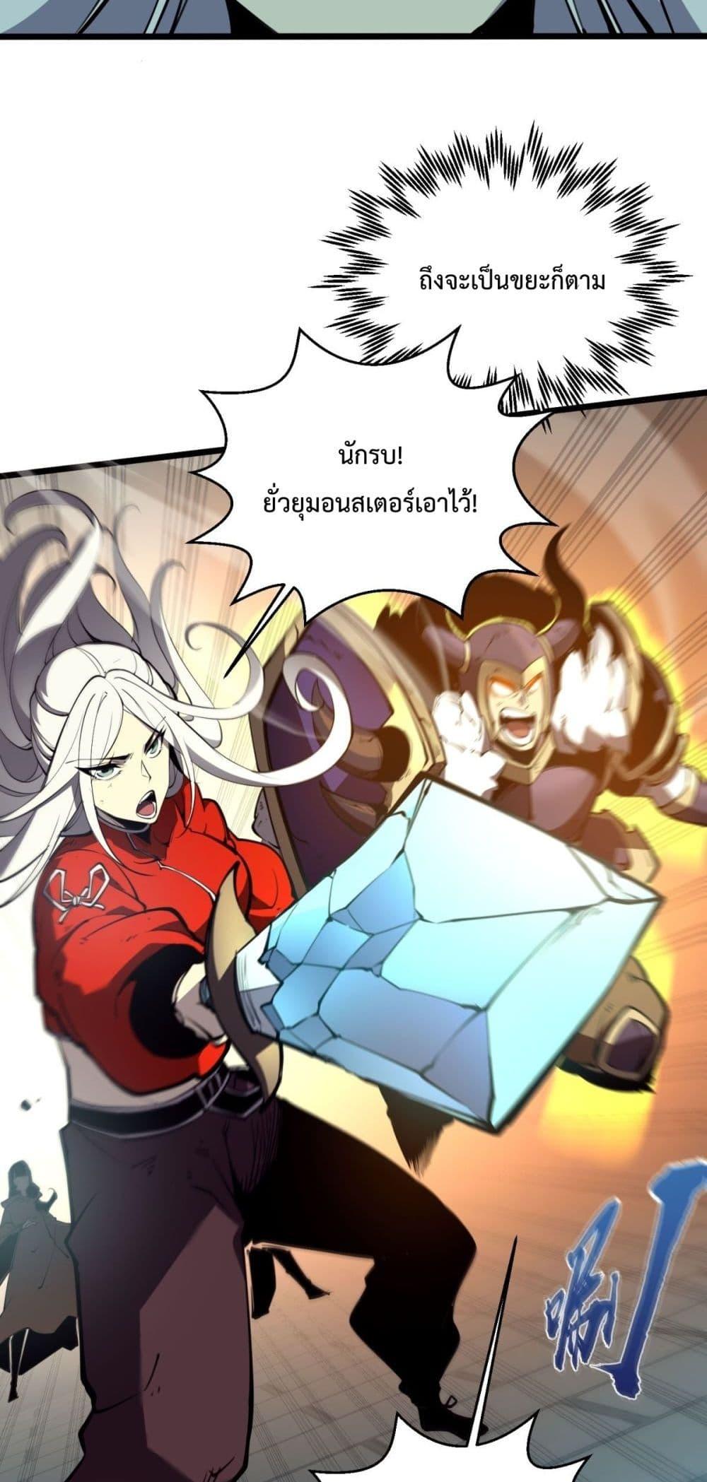 อ่านการ์ตูน I Became The King by Scavenging 9 ภาพที่ 9