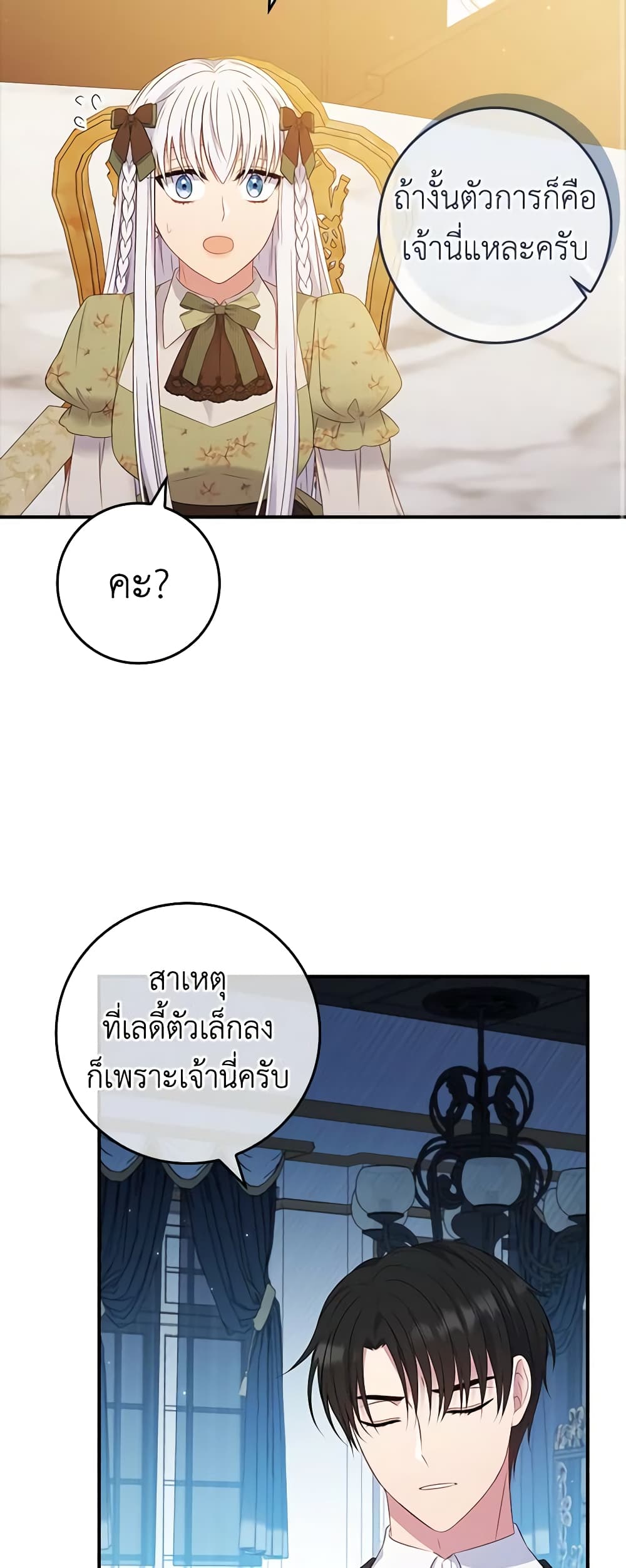 อ่านการ์ตูน Fakes Don’t Want To Be Real 36 ภาพที่ 38