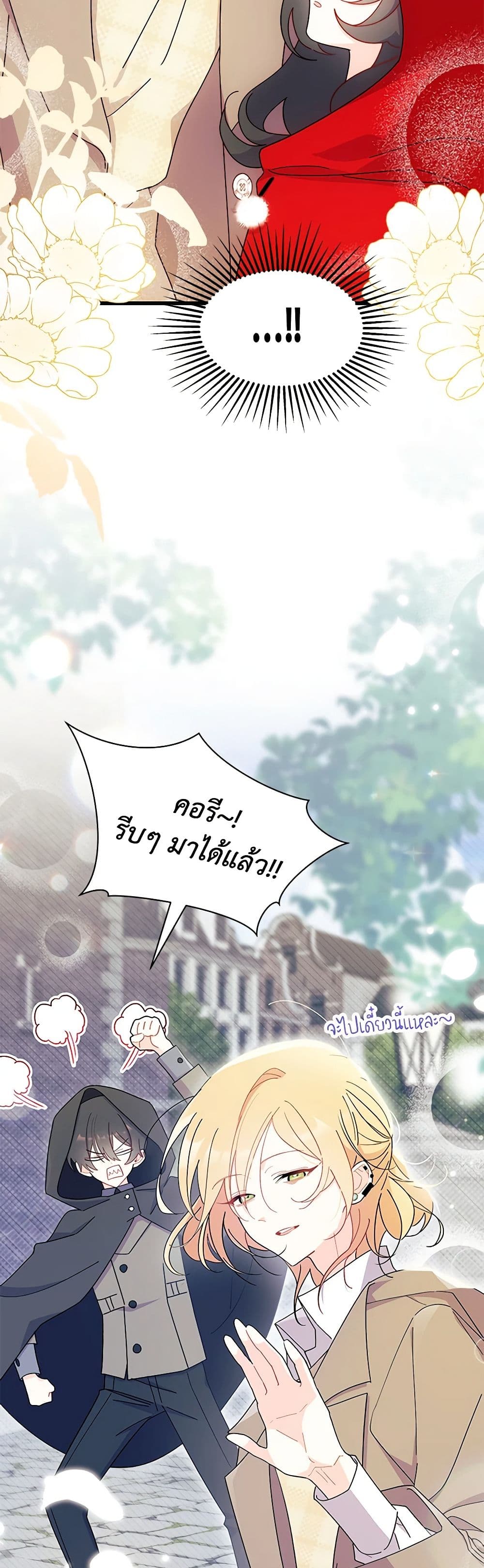 อ่านการ์ตูน I Don’t Want To Be a Magpie Bridge 29 ภาพที่ 56