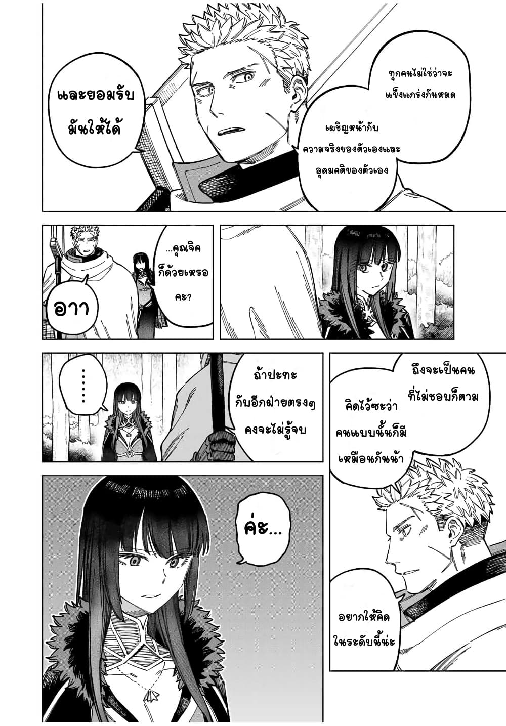 อ่านการ์ตูน Majo to Youhei 9.1 ภาพที่ 8