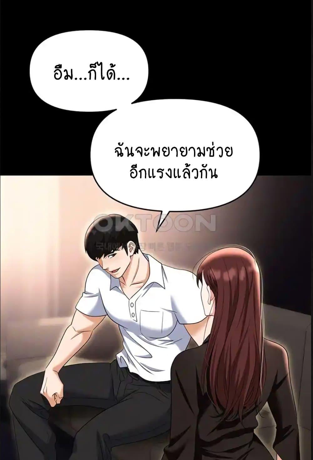 อ่านการ์ตูน Trap 84 ภาพที่ 16