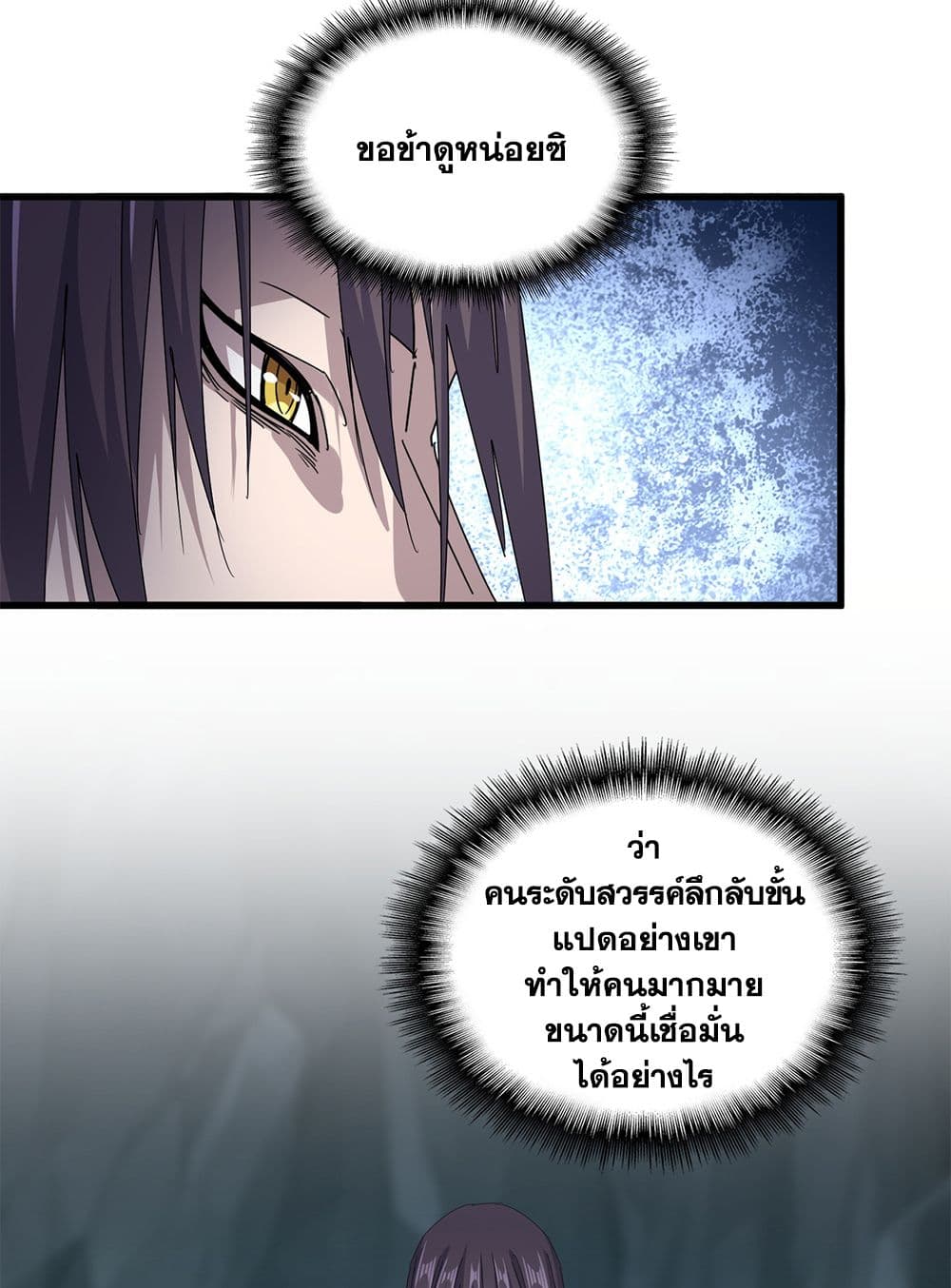 อ่านการ์ตูน Magic Emperor 597 ภาพที่ 16