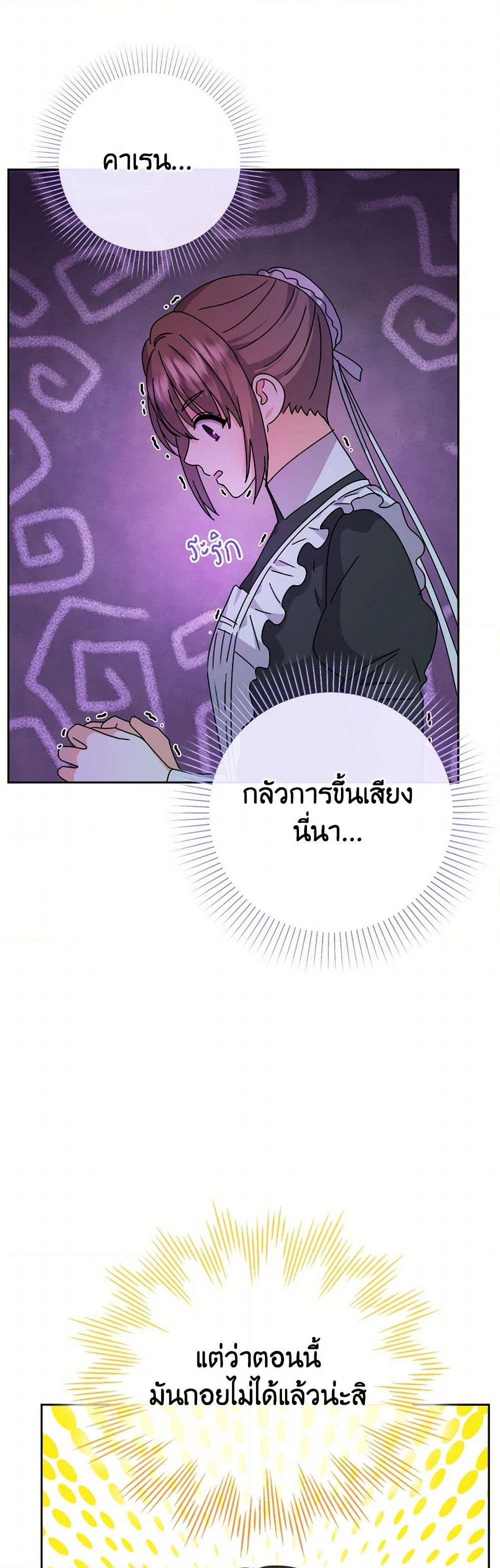 อ่านการ์ตูน From Maid to Queen 73 ภาพที่ 24