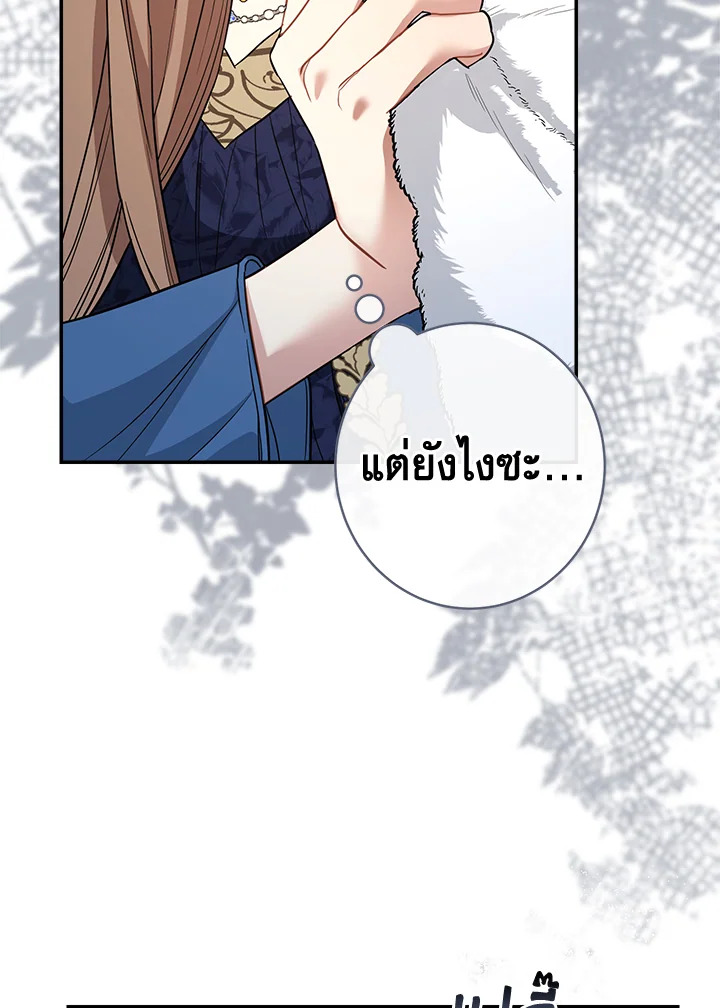 อ่านการ์ตูน Marriage of Convenience 9 ภาพที่ 51