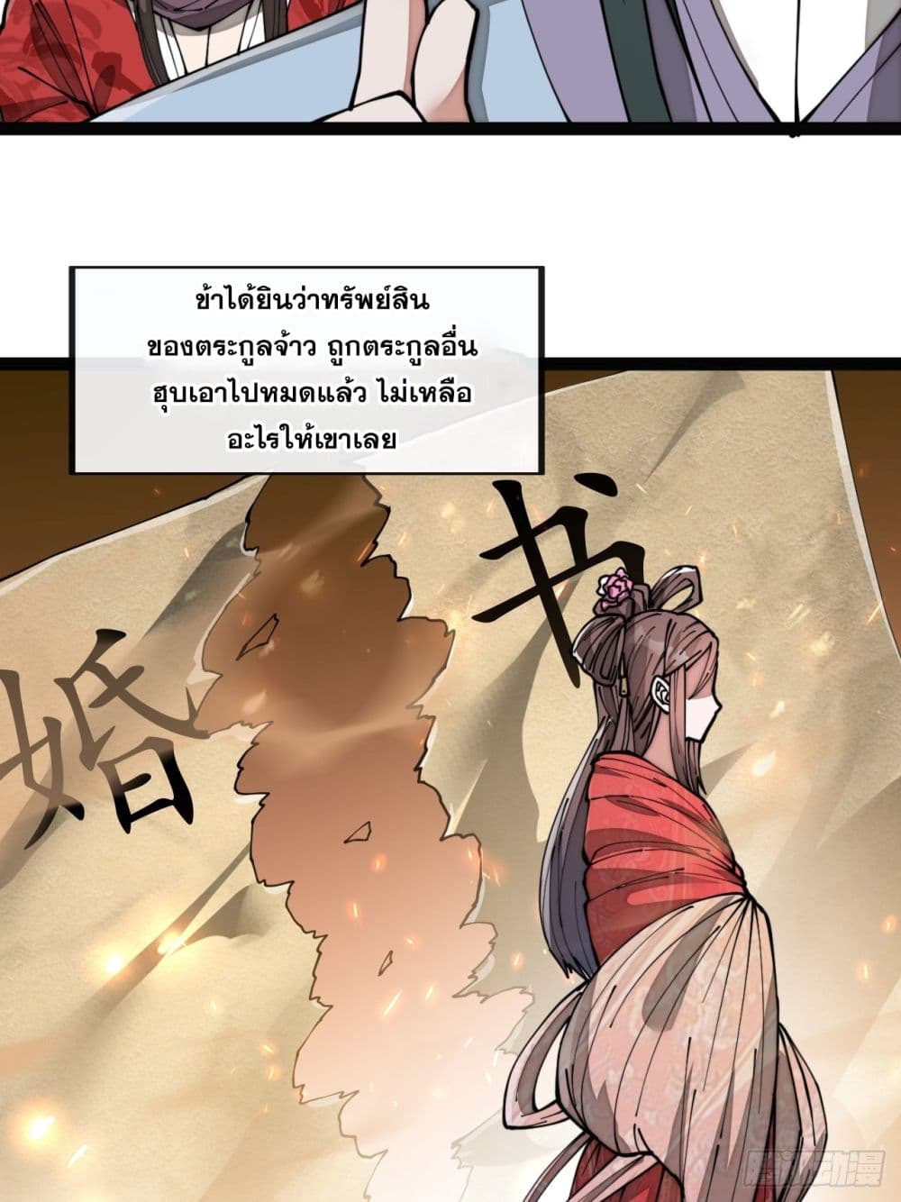 อ่านการ์ตูน I’m Really Not the Son of Luck 80 ภาพที่ 17