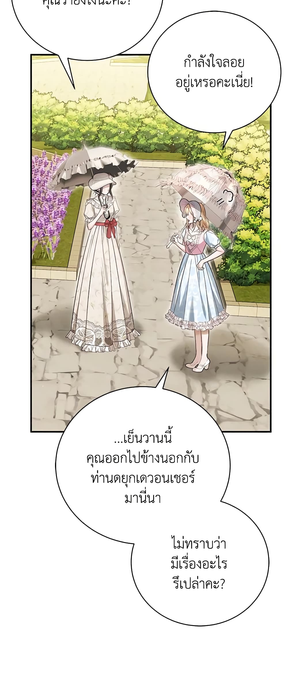 อ่านการ์ตูน The Mistress Runs Away 68 ภาพที่ 38