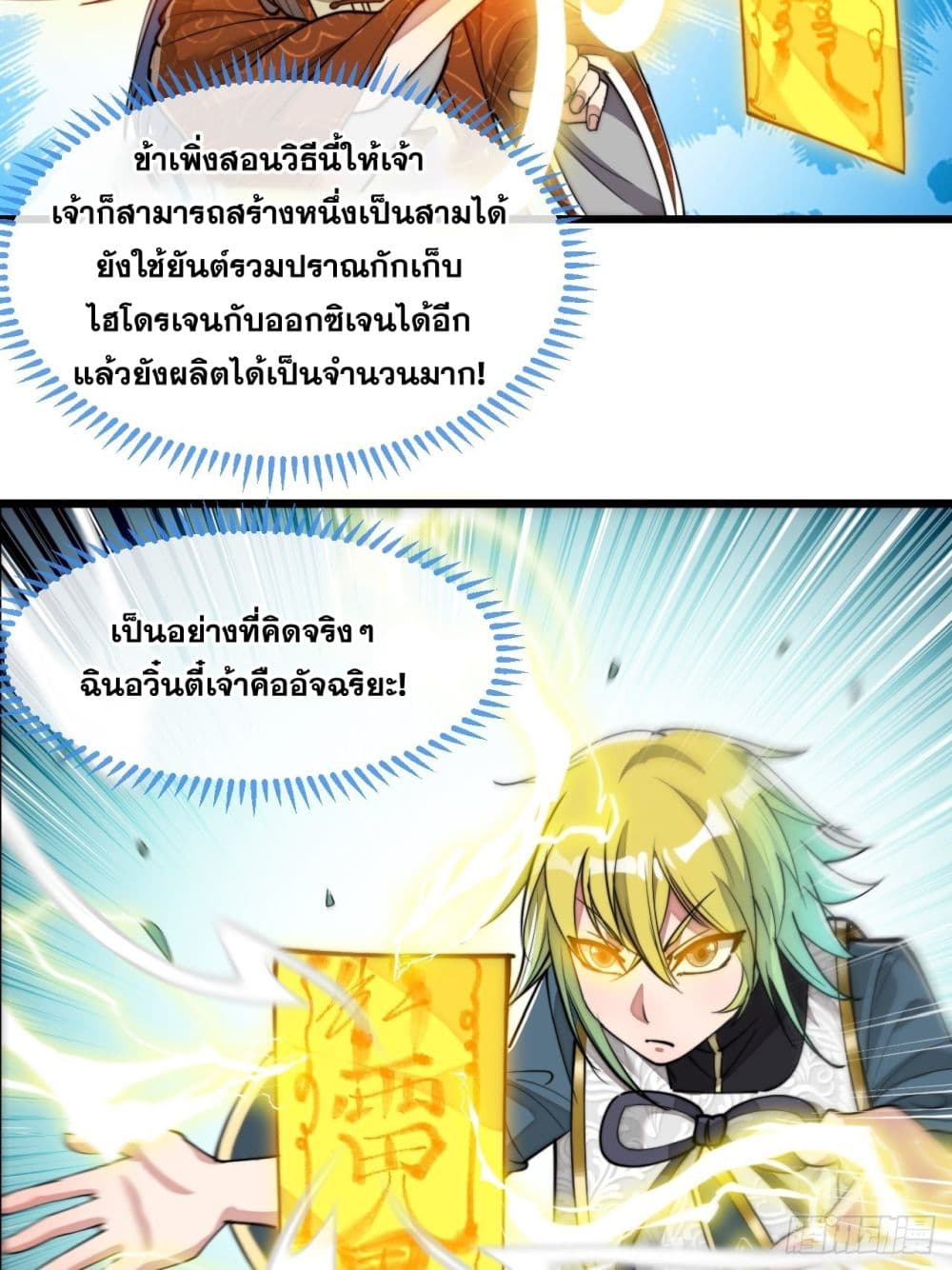 อ่านการ์ตูน I’m Really Not the Son of Luck 62 ภาพที่ 13