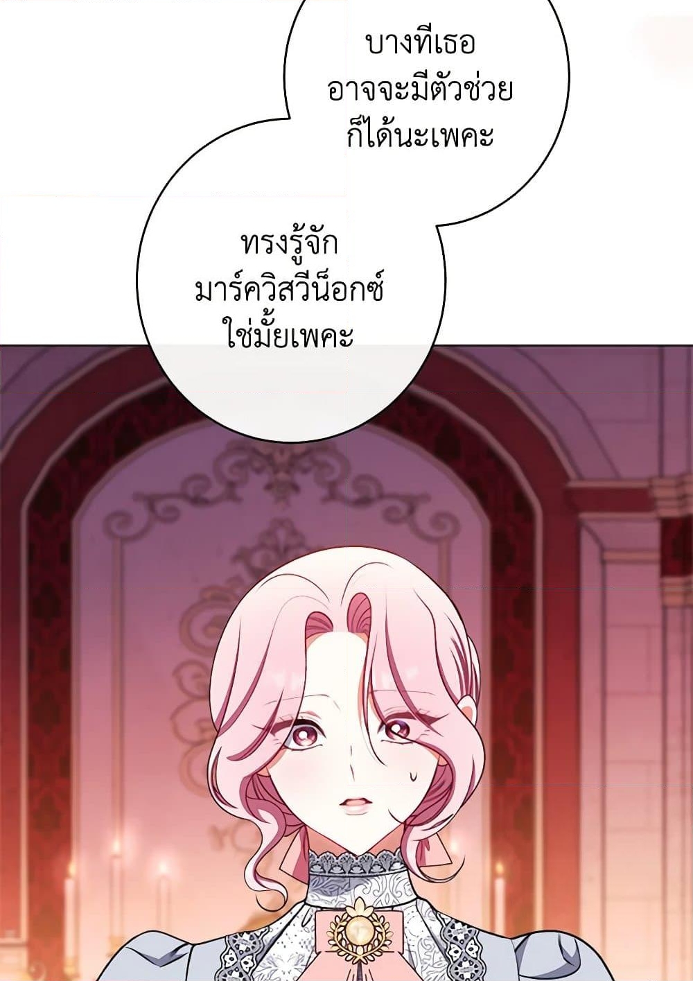 อ่านการ์ตูน The Villainess Empress’s Attendant 64 ภาพที่ 55