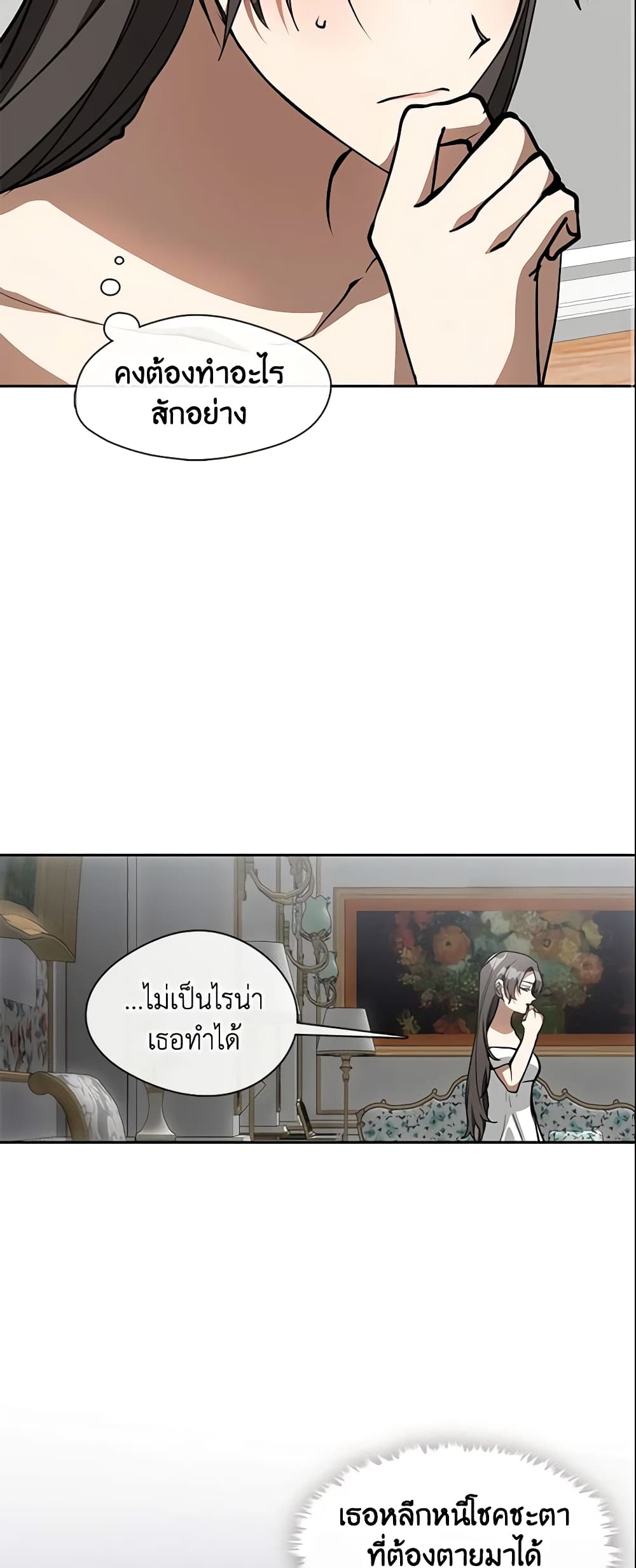 อ่านการ์ตูน I Failed To Throw The Villain Away 45 ภาพที่ 49