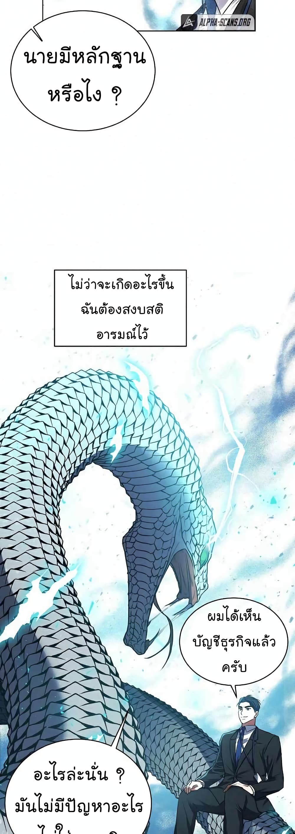 อ่านการ์ตูน National Tax Service Thug 6 ภาพที่ 34