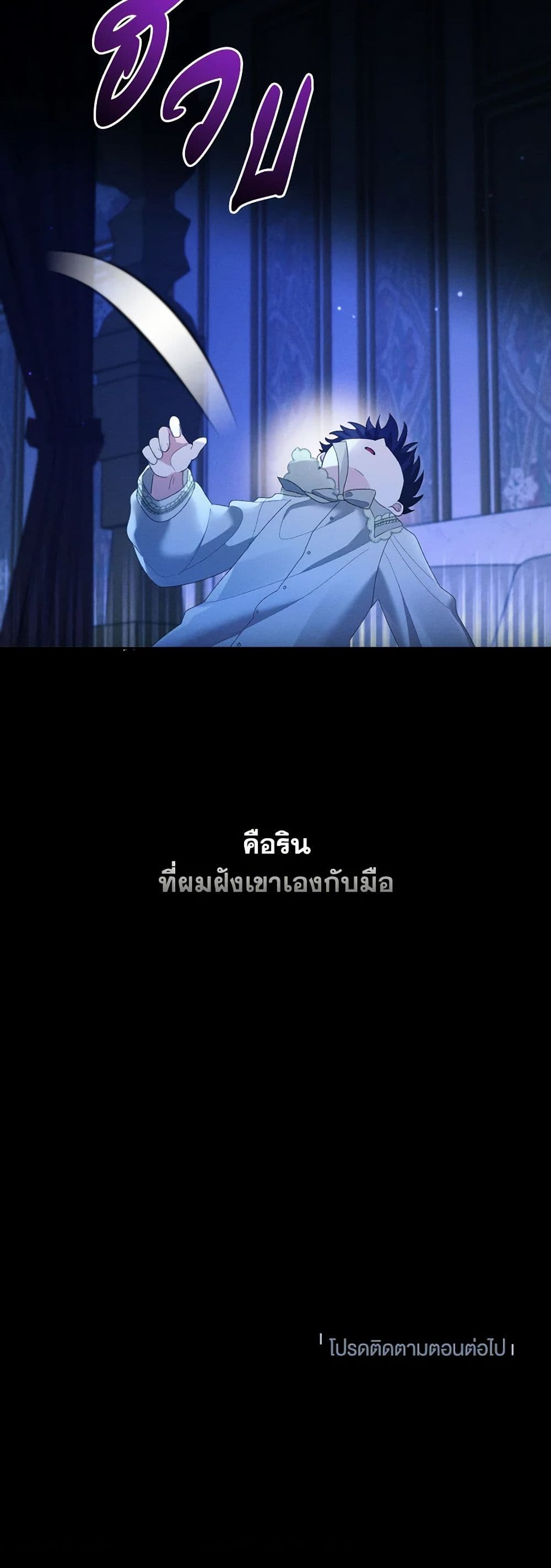 อ่านการ์ตูน The Goal Is to Be Self-Made 82 ภาพที่ 51