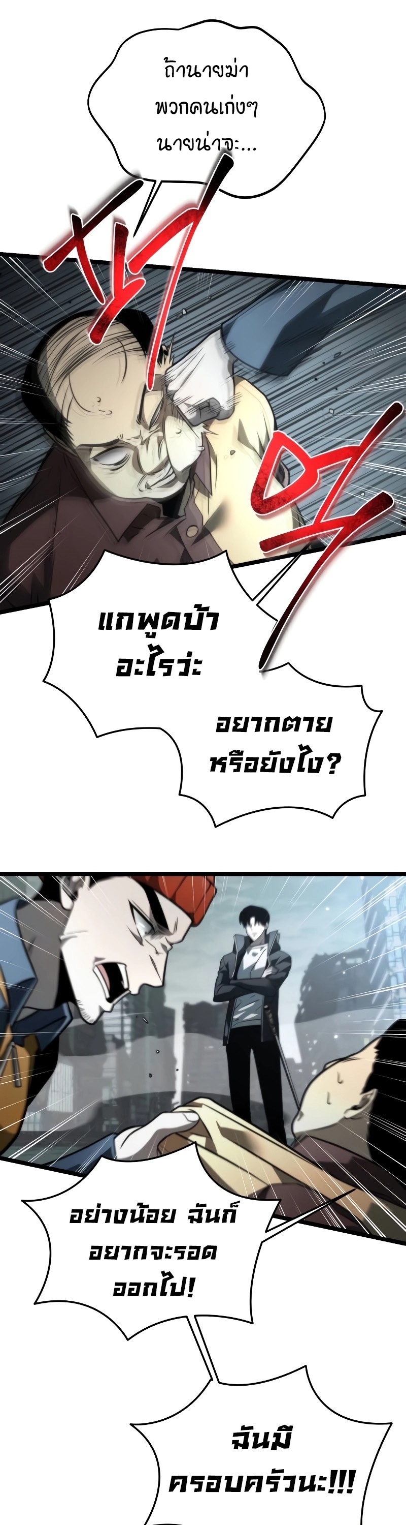 อ่านการ์ตูน Reincarnator 17 ภาพที่ 48