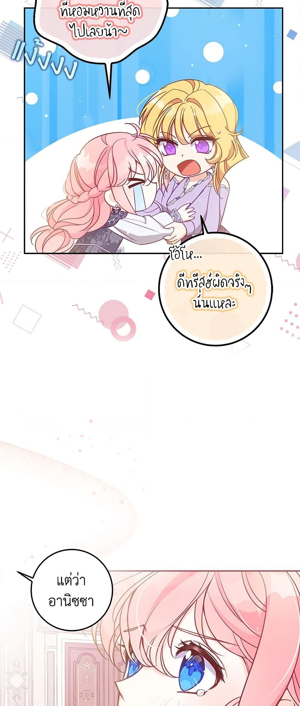 อ่านการ์ตูน The Precious Sister of The Villainous 111 ภาพที่ 9