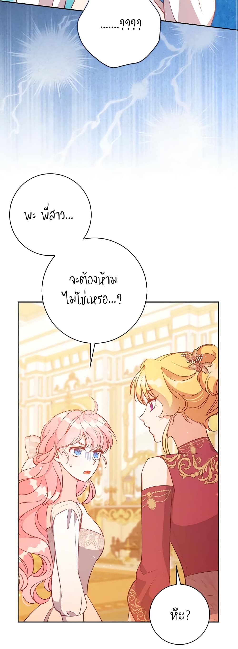 อ่านการ์ตูน The Precious Sister of The Villainous 123 ภาพที่ 58