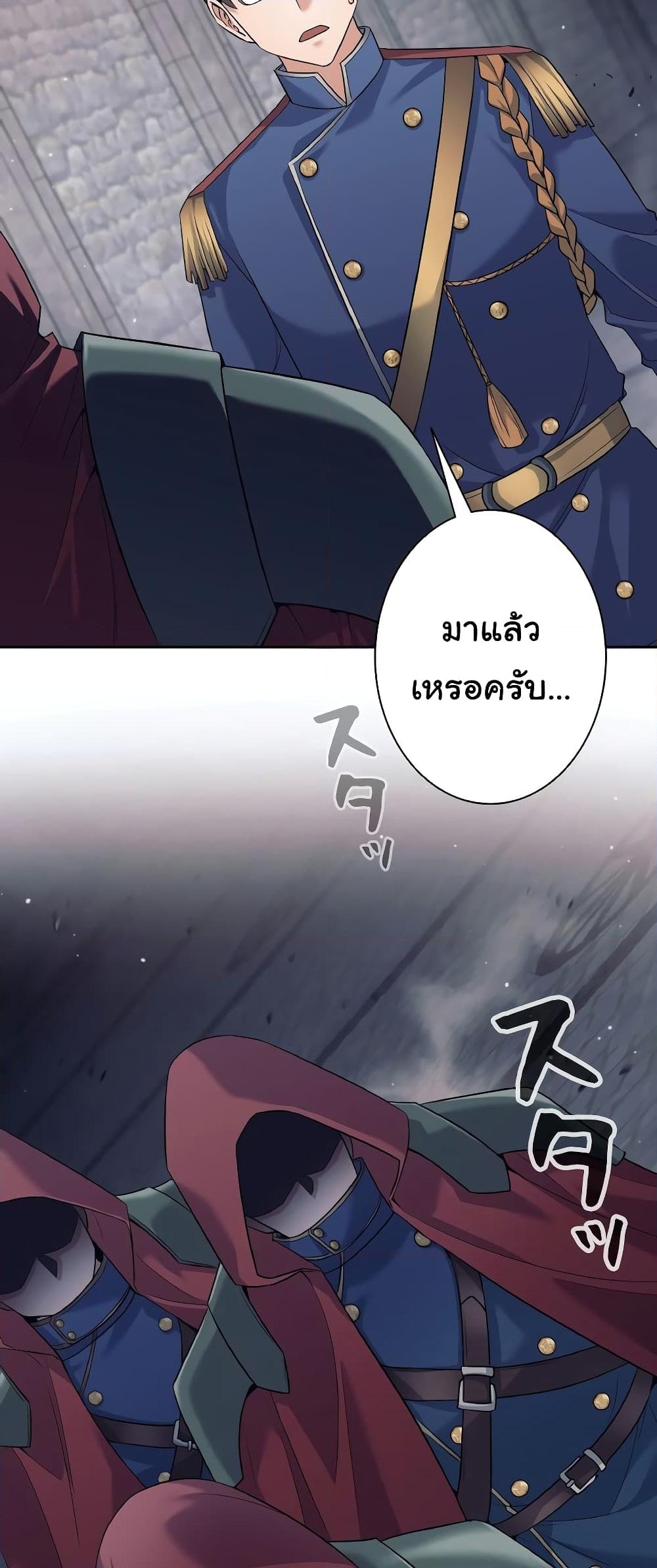 อ่านการ์ตูน I Quit the Hero’s Party 23 ภาพที่ 58