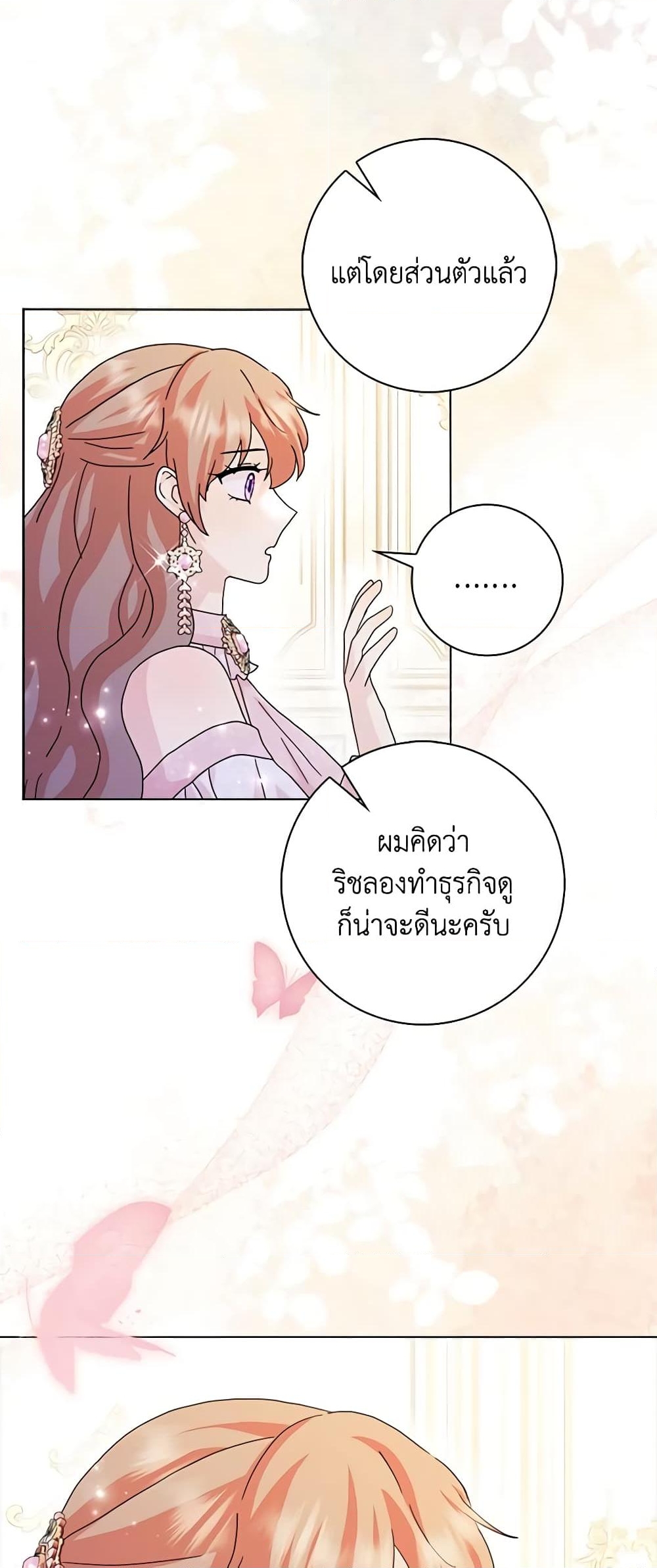 อ่านการ์ตูน When I Quit Being A Wicked Mother-in-law, Everyone Became Obsessed With Me 62 ภาพที่ 56