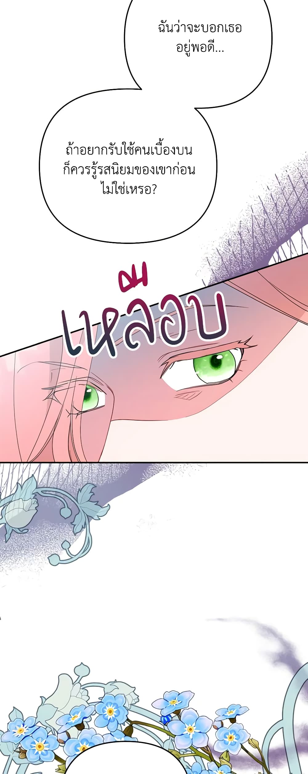 อ่านการ์ตูน Forget My Husband, I’ll Go Make Money 60 ภาพที่ 44