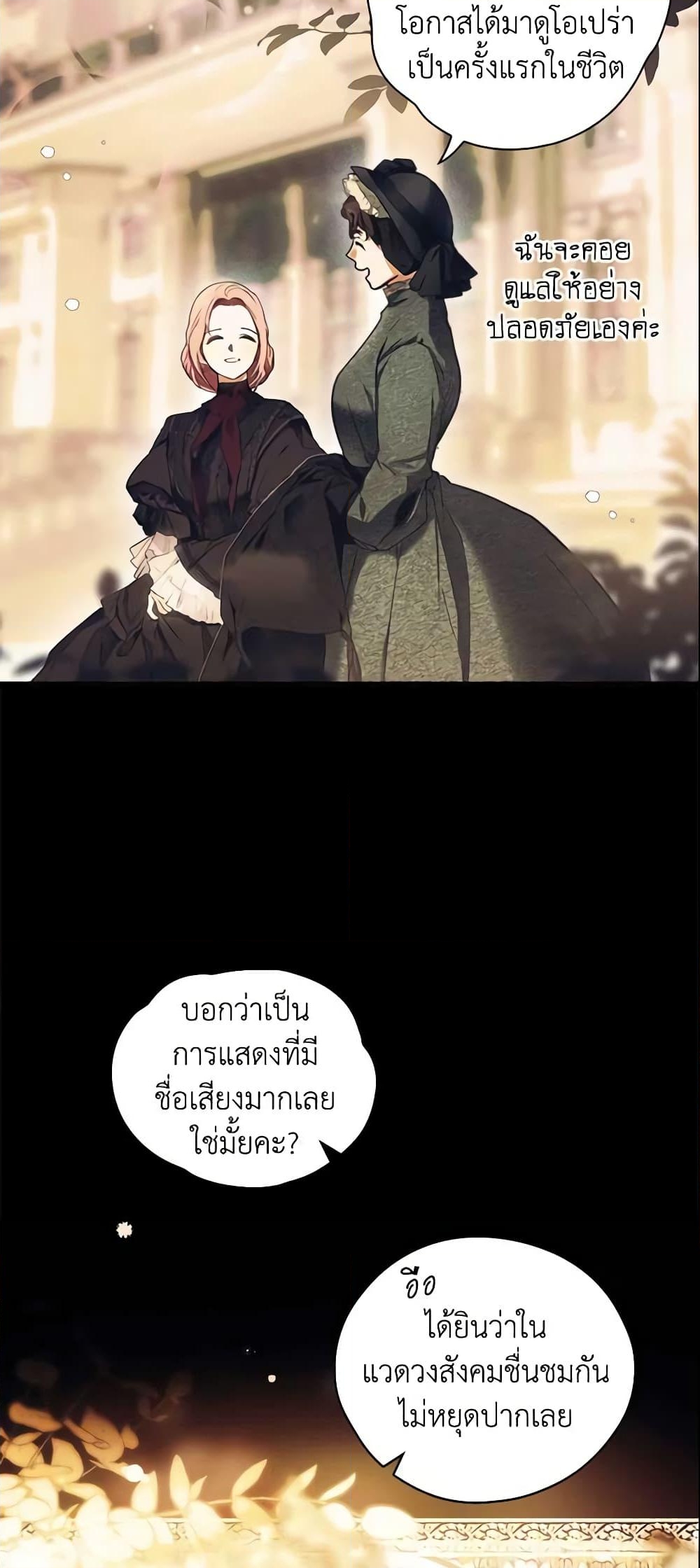 อ่านการ์ตูน The Fantasie of a Stepmother 95 ภาพที่ 11