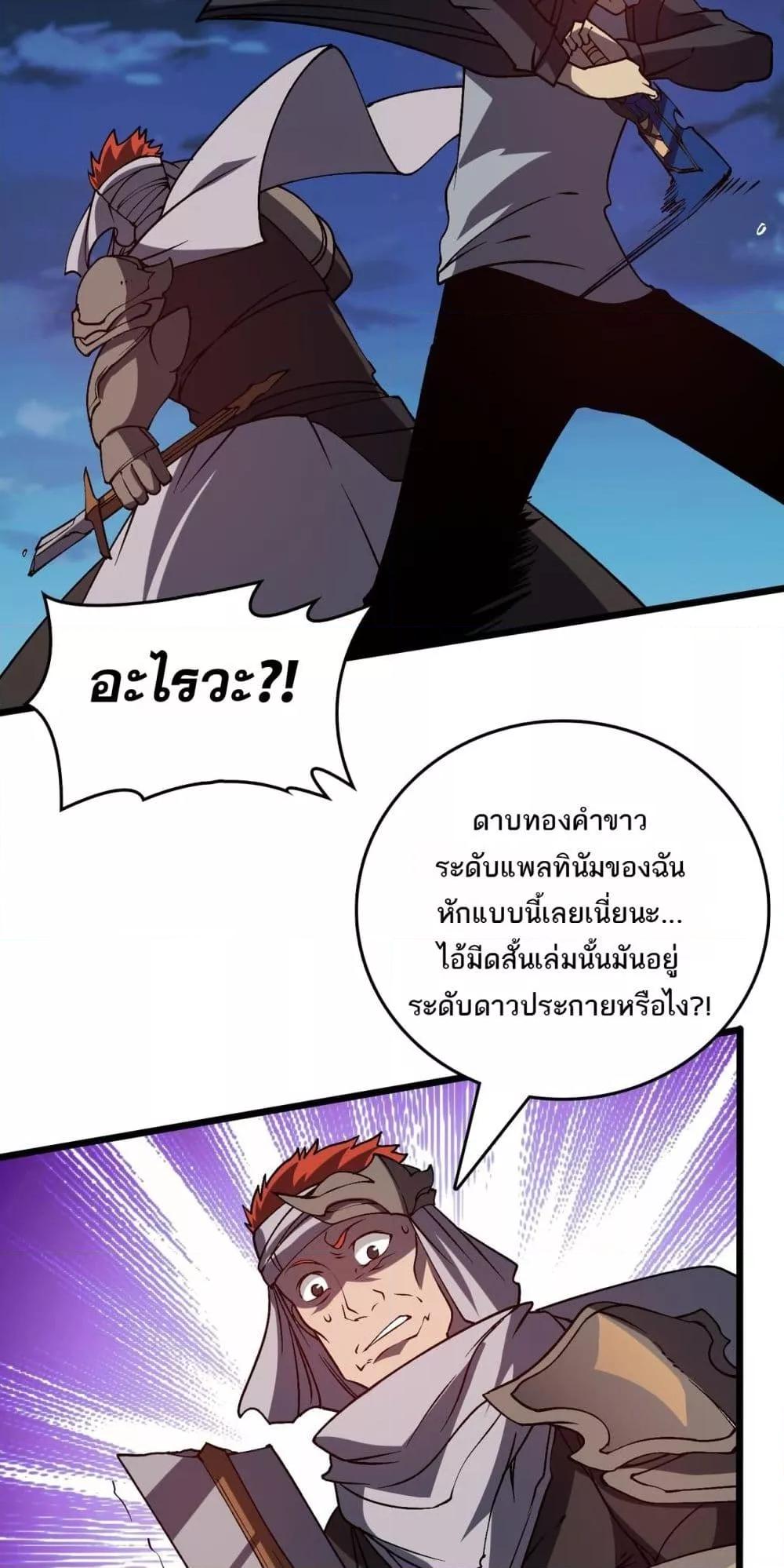 อ่านการ์ตูน Starting as the Black Dragon BOSS 26 ภาพที่ 17