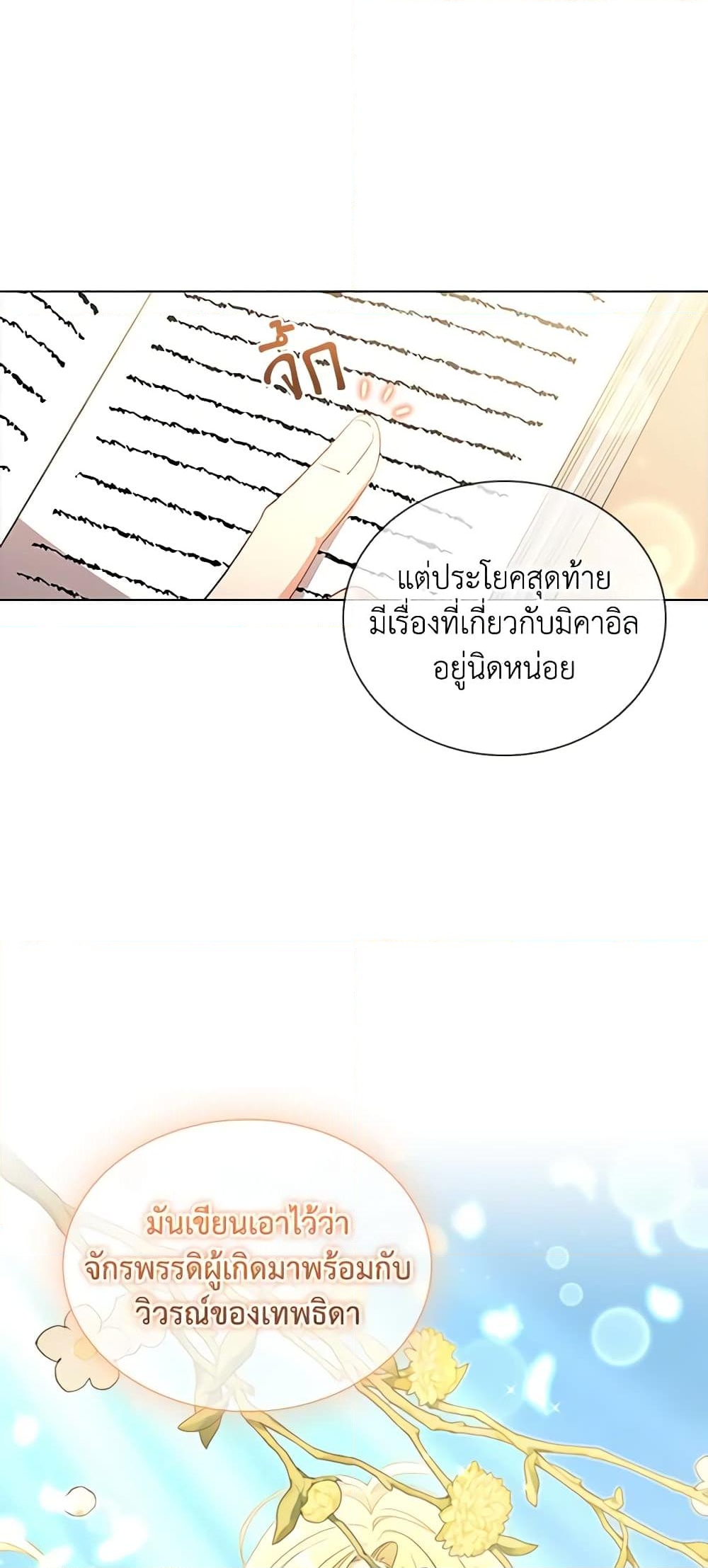 อ่านการ์ตูน The Meaning of You 65 ภาพที่ 40