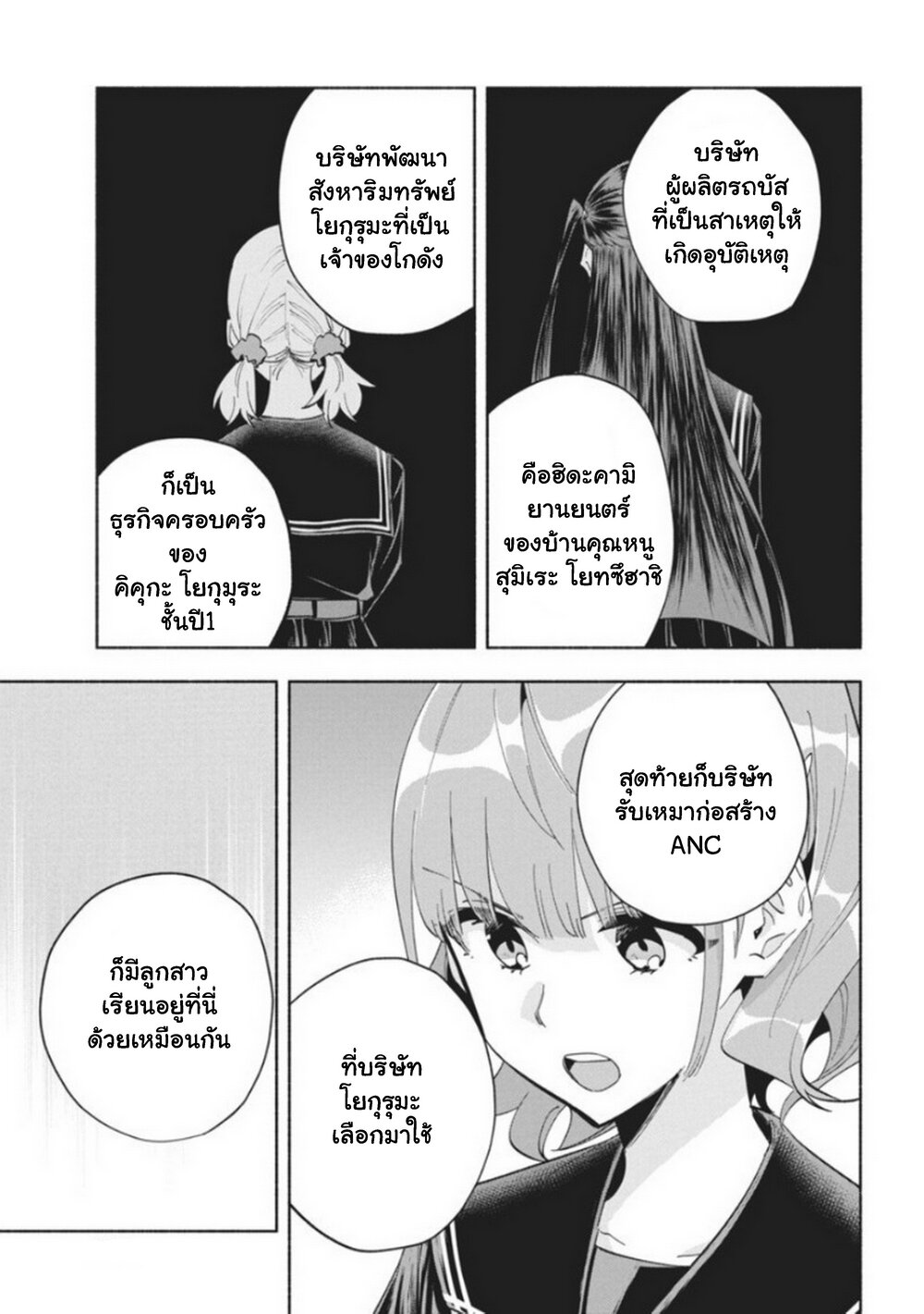 อ่านการ์ตูน Outreijou 8 ภาพที่ 16