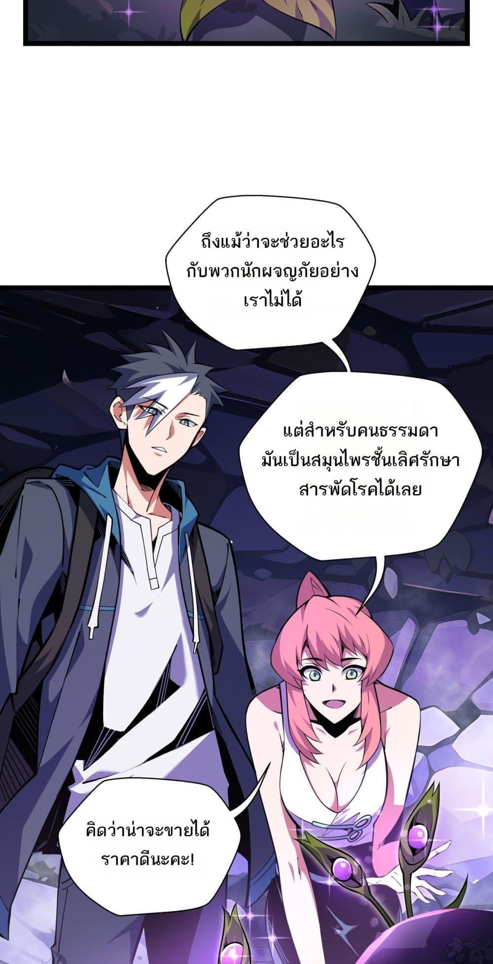 อ่านการ์ตูน Sorry, My Skills Are Automatically Max Level! 9 ภาพที่ 23