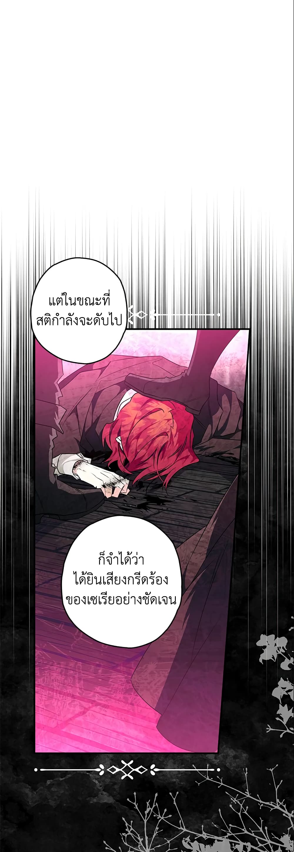 อ่านการ์ตูน Sigrid 20 ภาพที่ 46