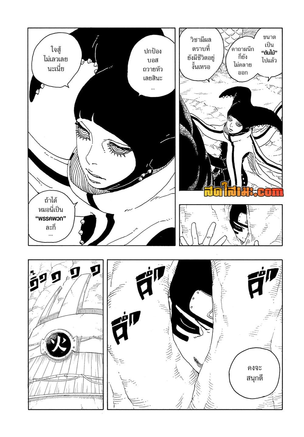 อ่านการ์ตูน Boruto -Two Blue Vortex- 15 ภาพที่ 12