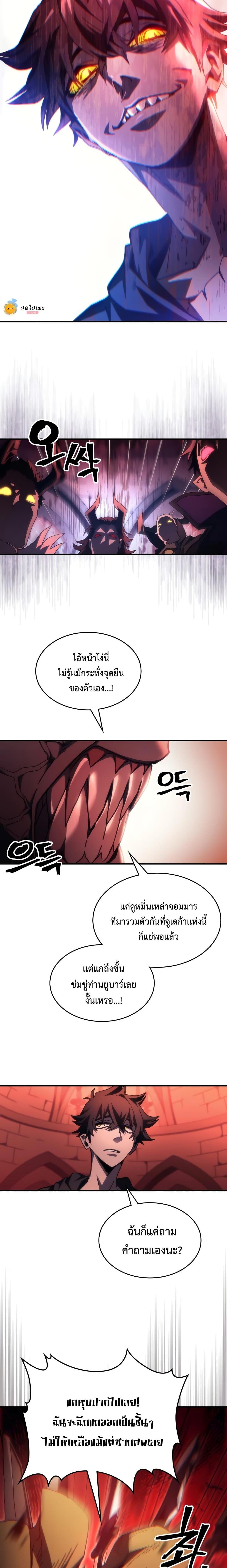 อ่านการ์ตูน Mr Devourer Please Act Like a Final Boss 49 ภาพที่ 7