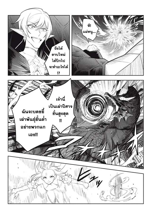 อ่านการ์ตูน Hazure Skill “Kinomi Master”: Skill no Mi (Tabetara Shinu) wo Mugen ni Taberareru You ni Natta Kudan 22.1 ภาพที่ 4