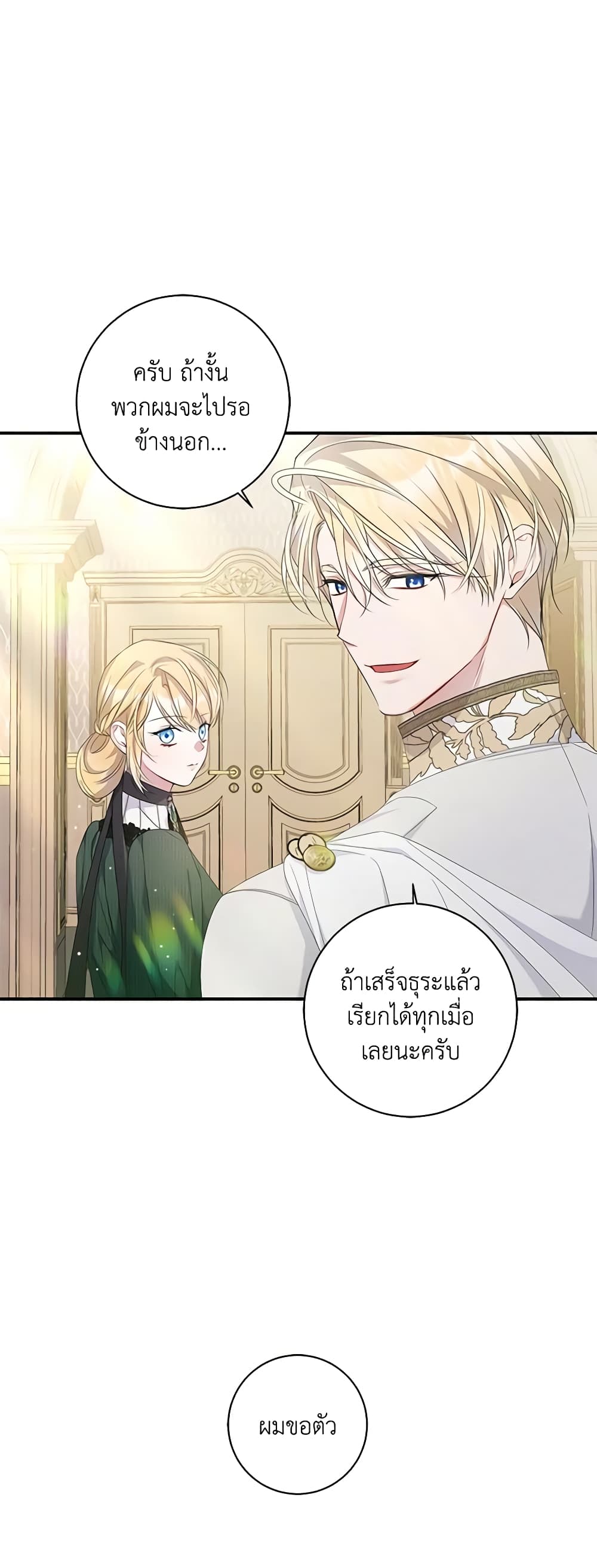 อ่านการ์ตูน I Adopted A Villainous Dad 23 ภาพที่ 23