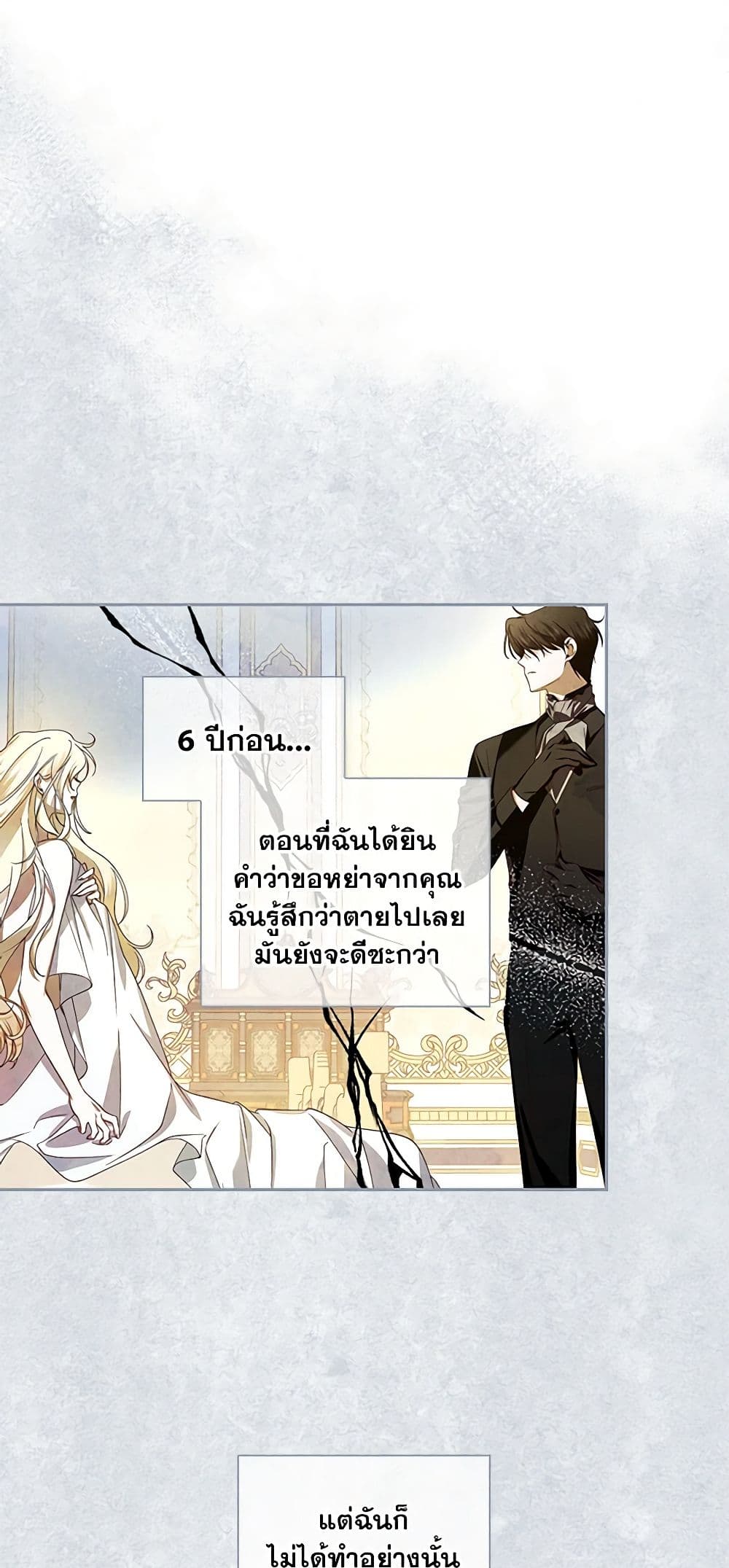 อ่านการ์ตูน How to Hide the Emperor’s Child 36 ภาพที่ 52