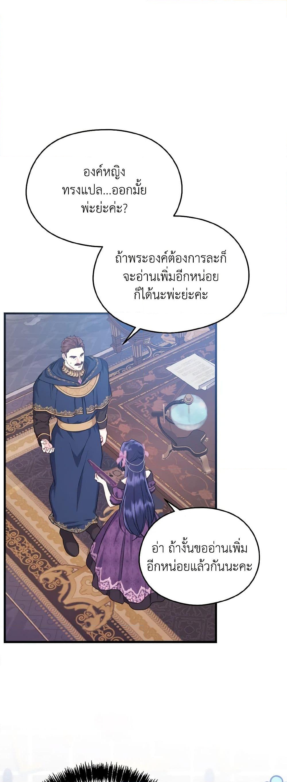 อ่านการ์ตูน I Don’t Want to Work! 30 ภาพที่ 8