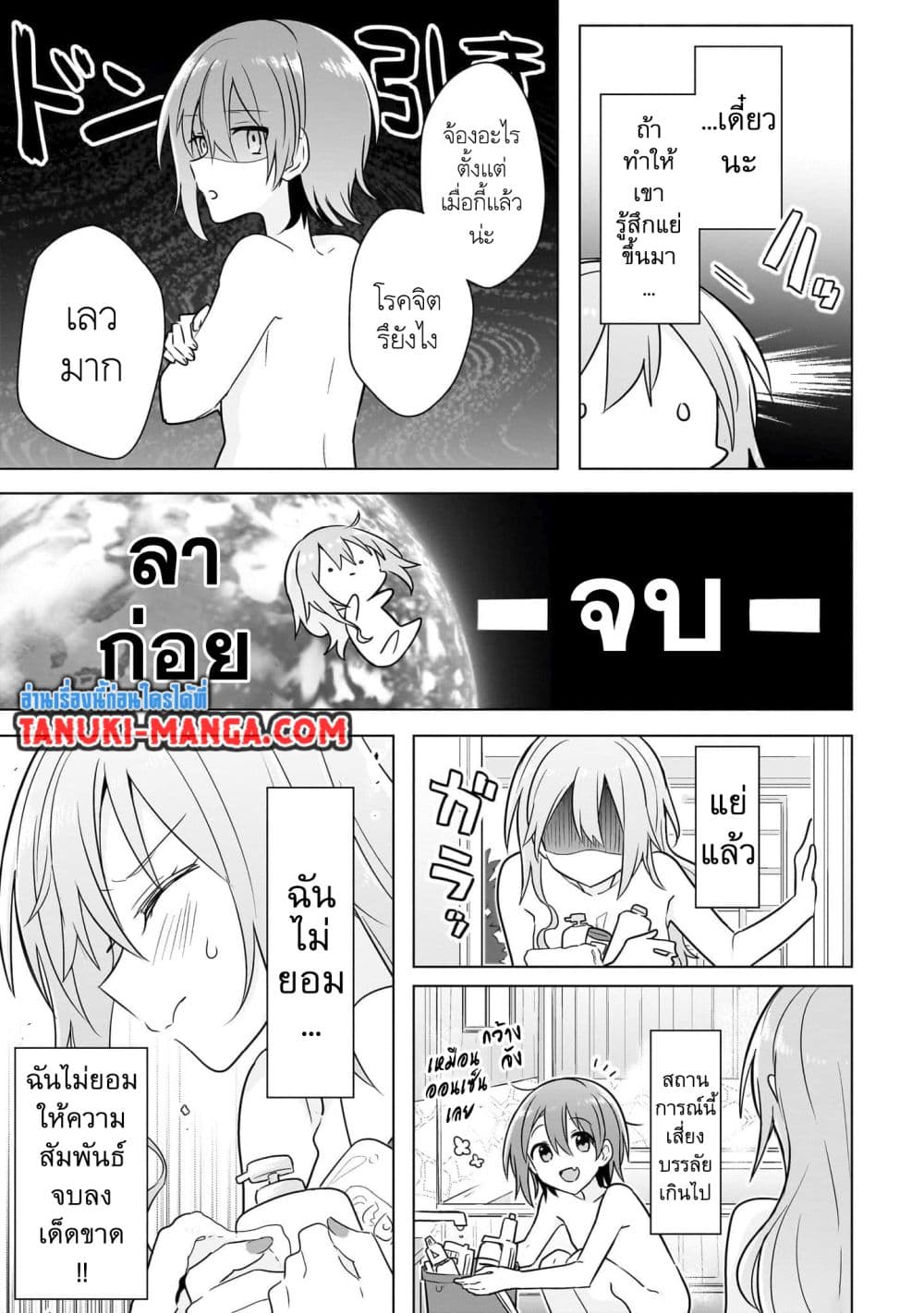 อ่านการ์ตูน Do Shitara Osananajimi No Kanojo 12 ภาพที่ 11